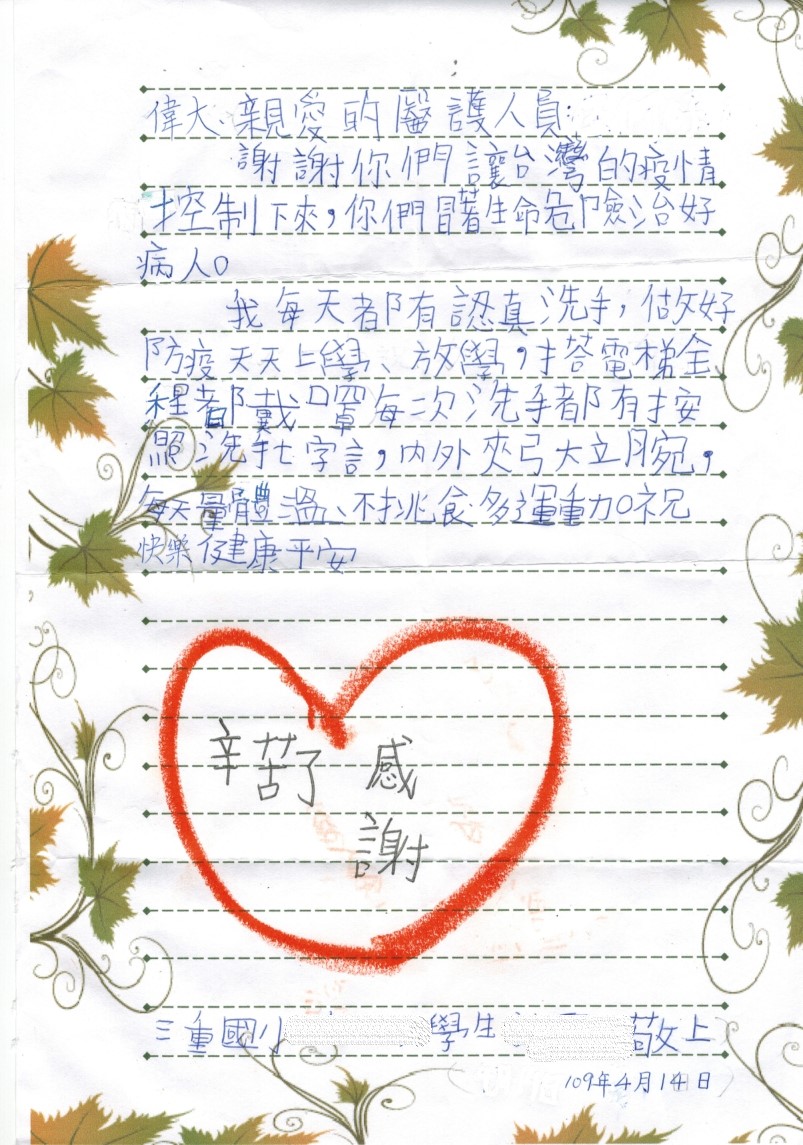 三重國小許雲喬感謝信
