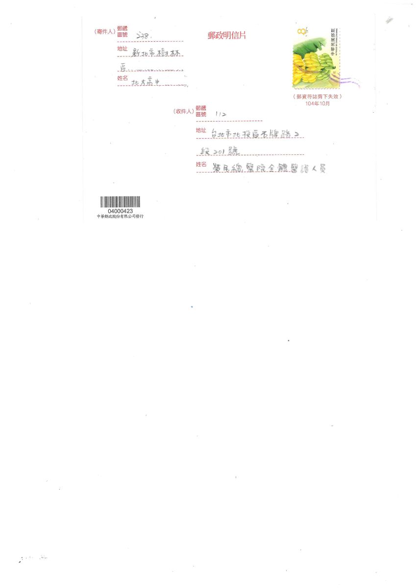 北大高中 莊沛蓉感謝信-封面