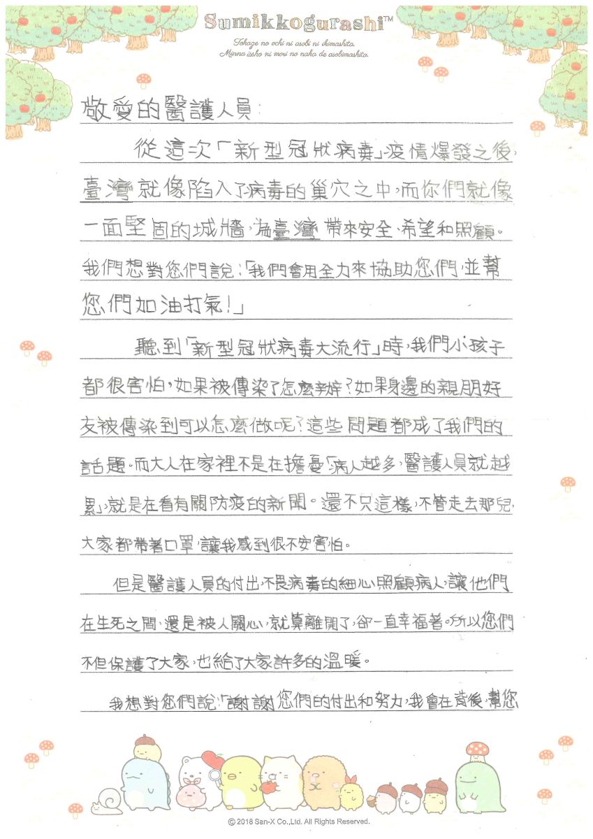 臺中市仁美國小感謝信