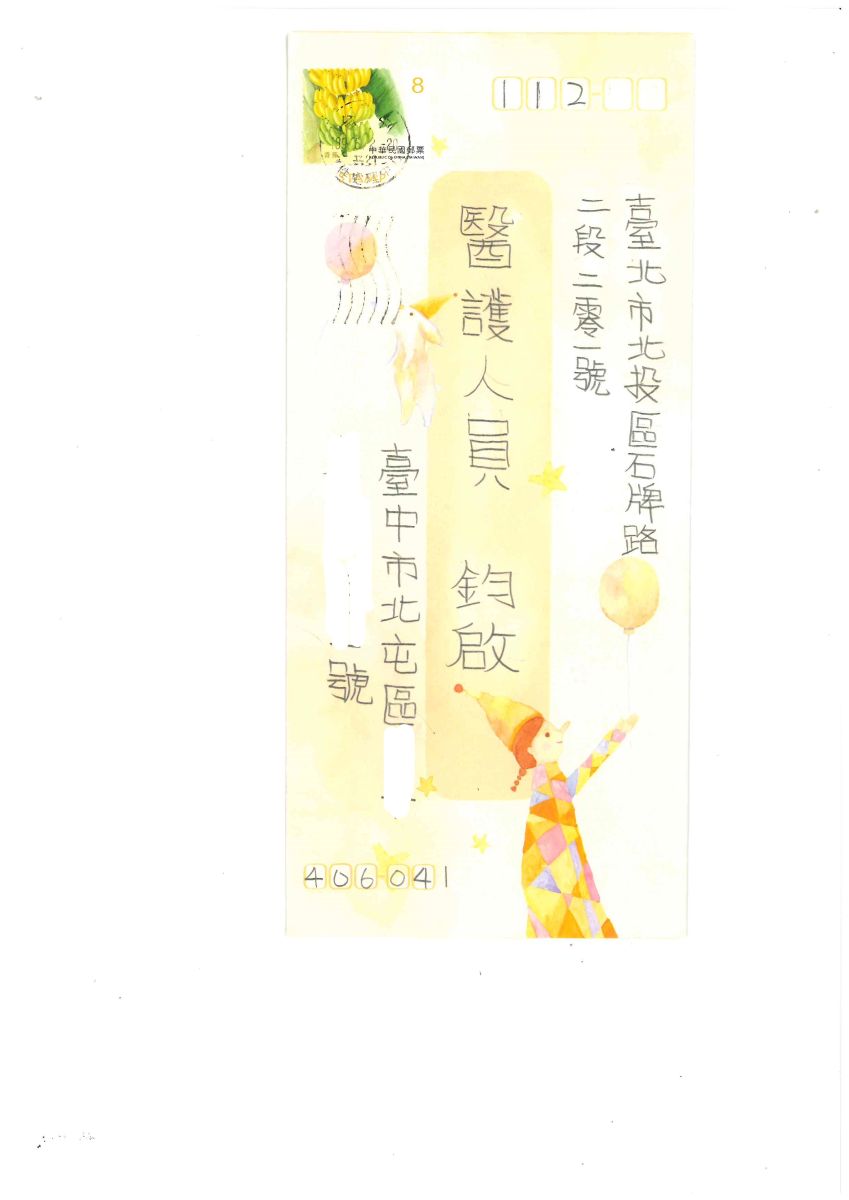 臺中市仁美國小感謝信-信封