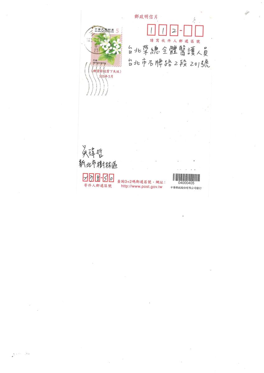 新北吳瑋哲感謝信-封面