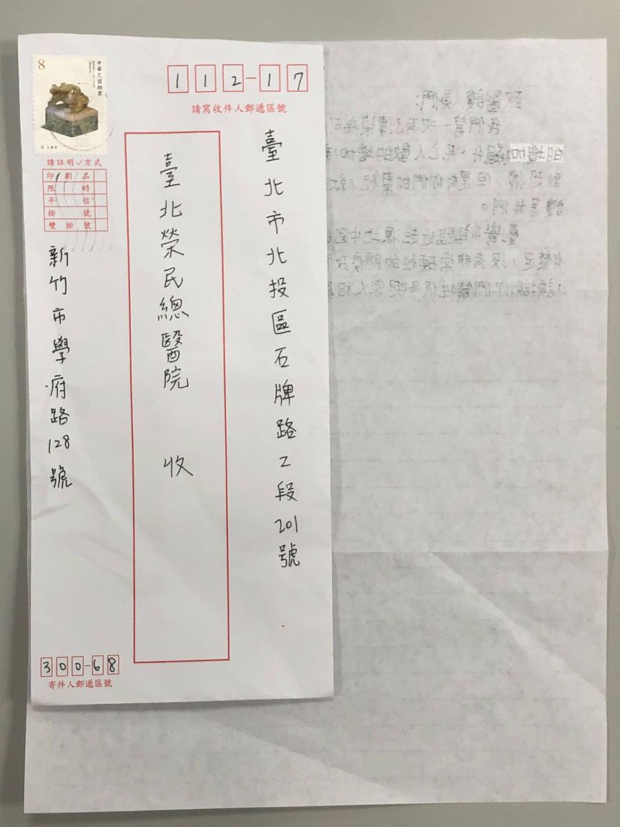 新竹市新竹高商感謝信-信封