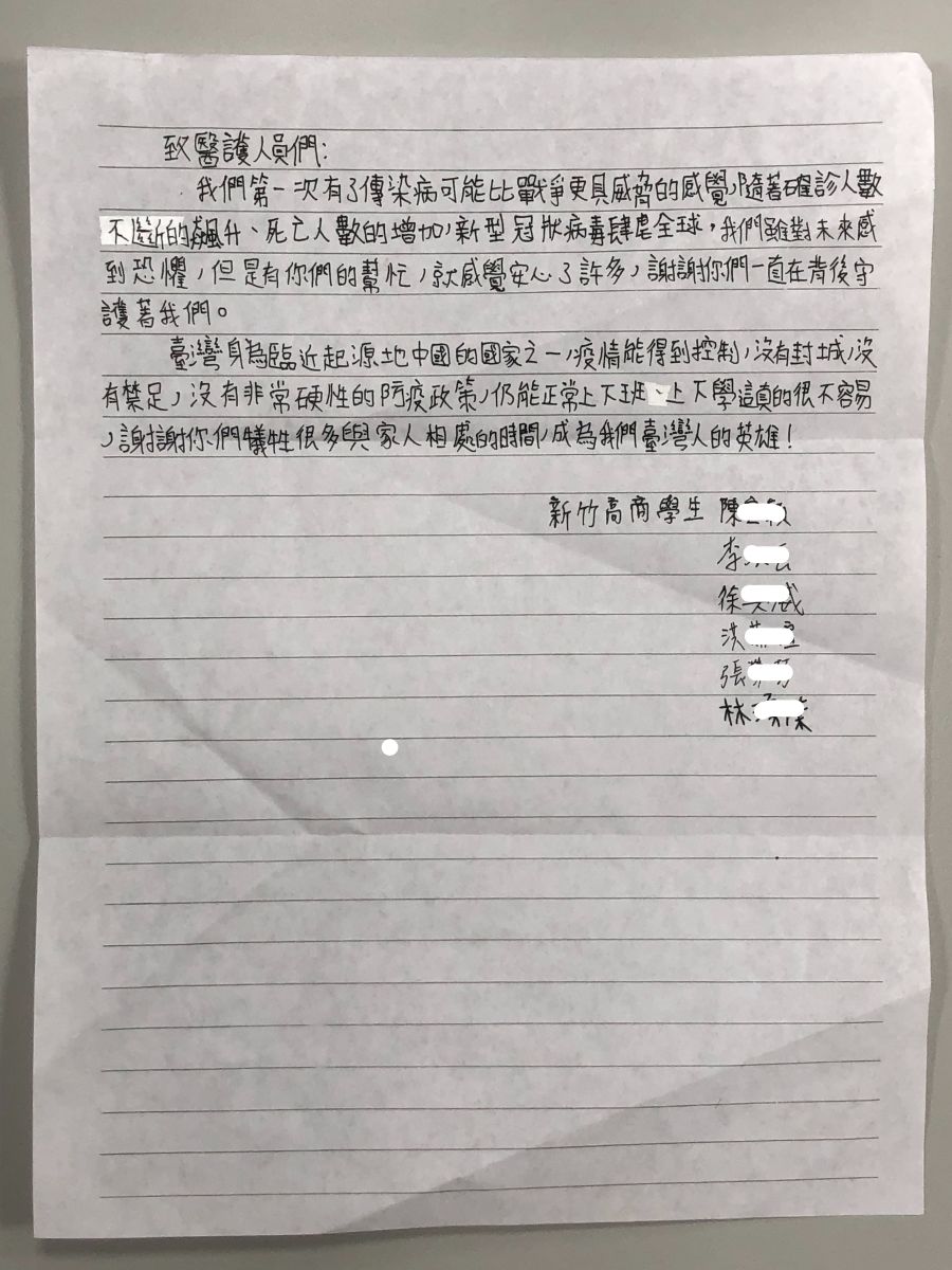新竹市新竹高商感謝信