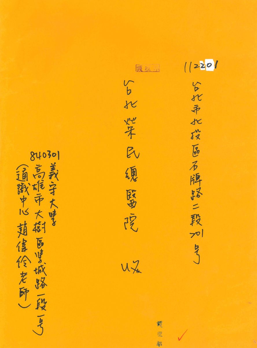 義守大學通識品牌行銷管理感謝信-信封