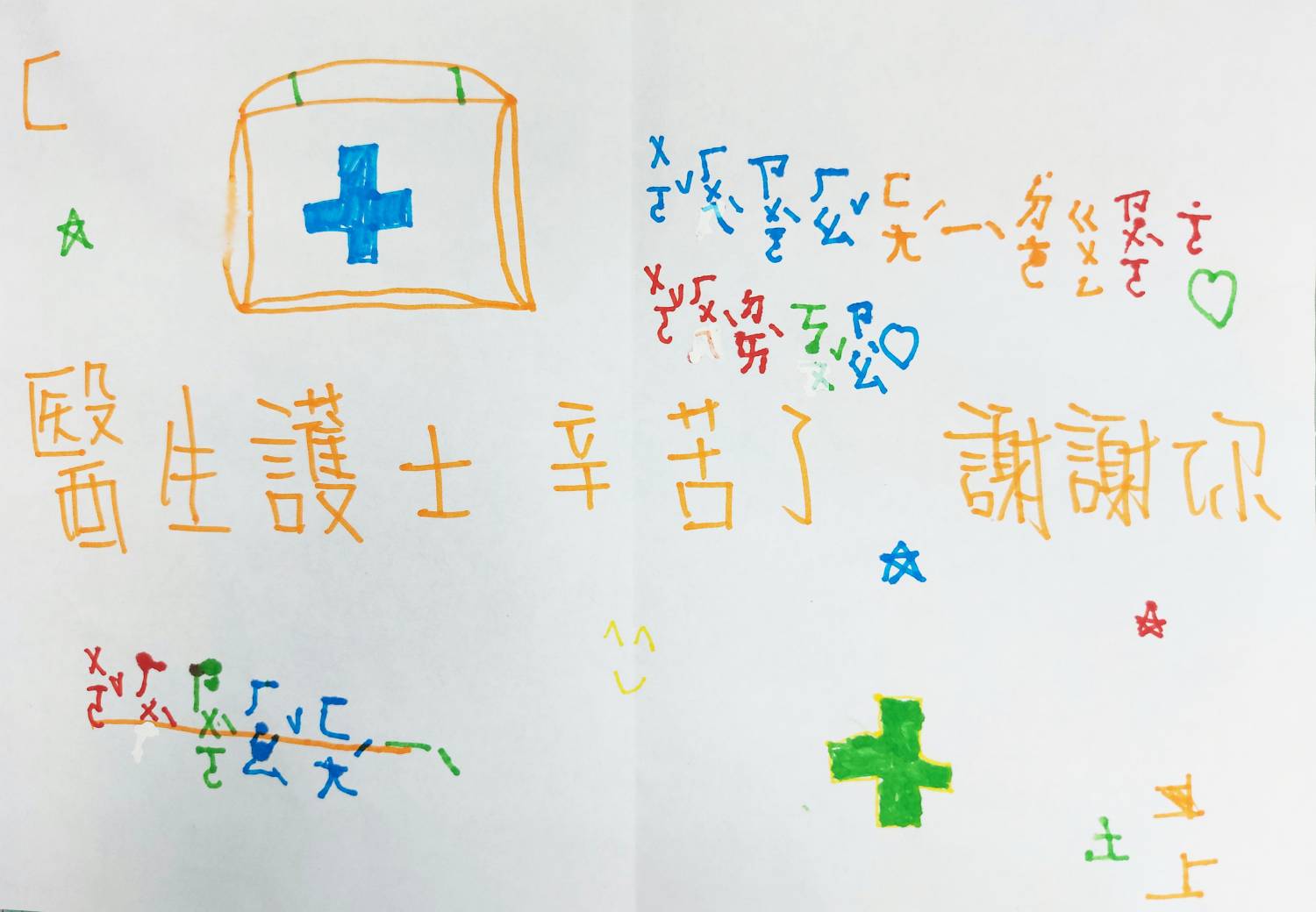 新北市三重區陳○諺小朋友自製卡片