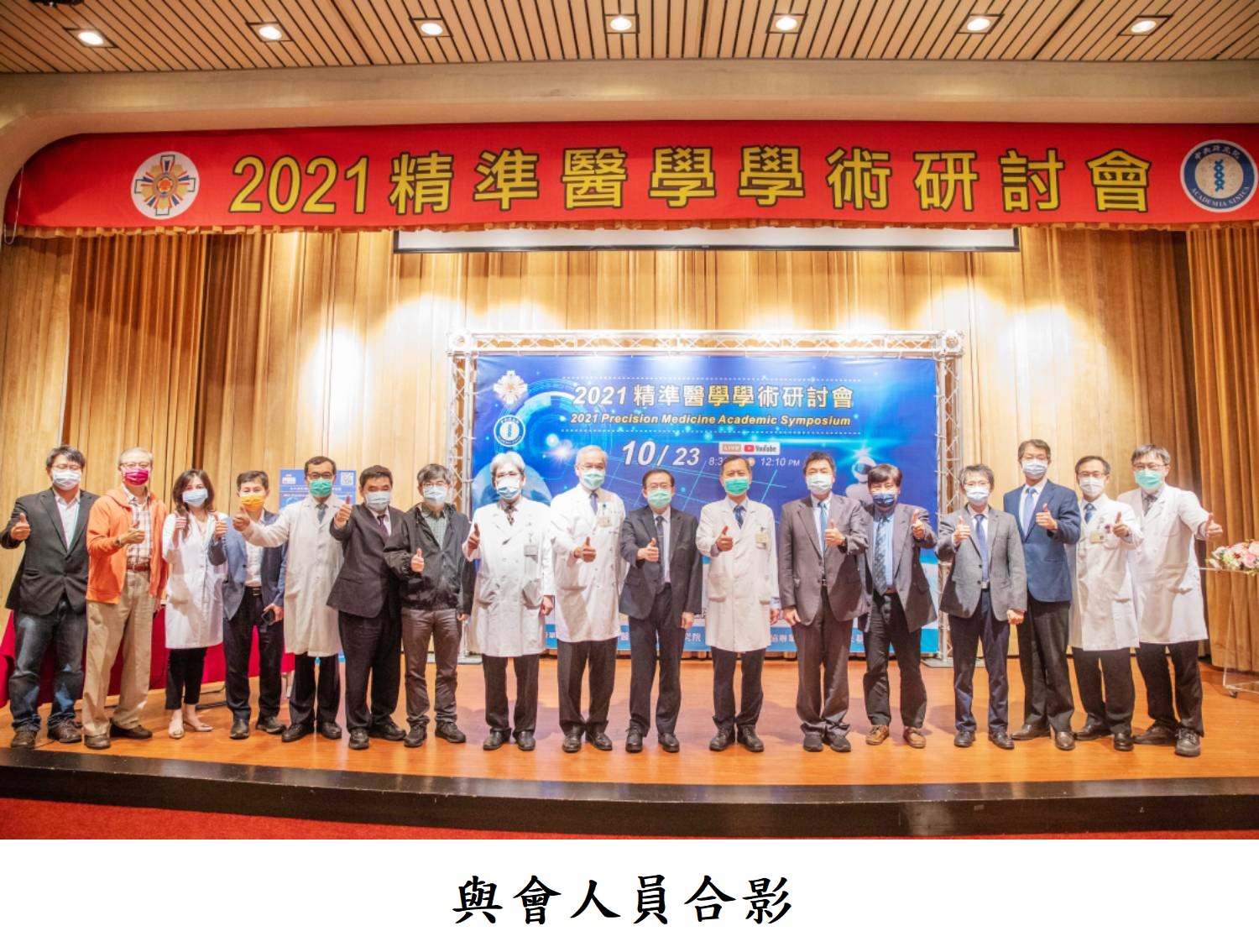 與會人員合影