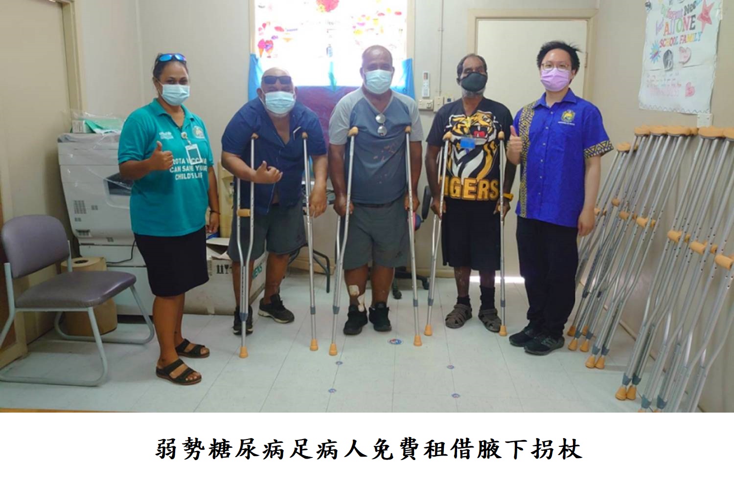 弱勢糖尿病足病人免費租借腋下拐杖