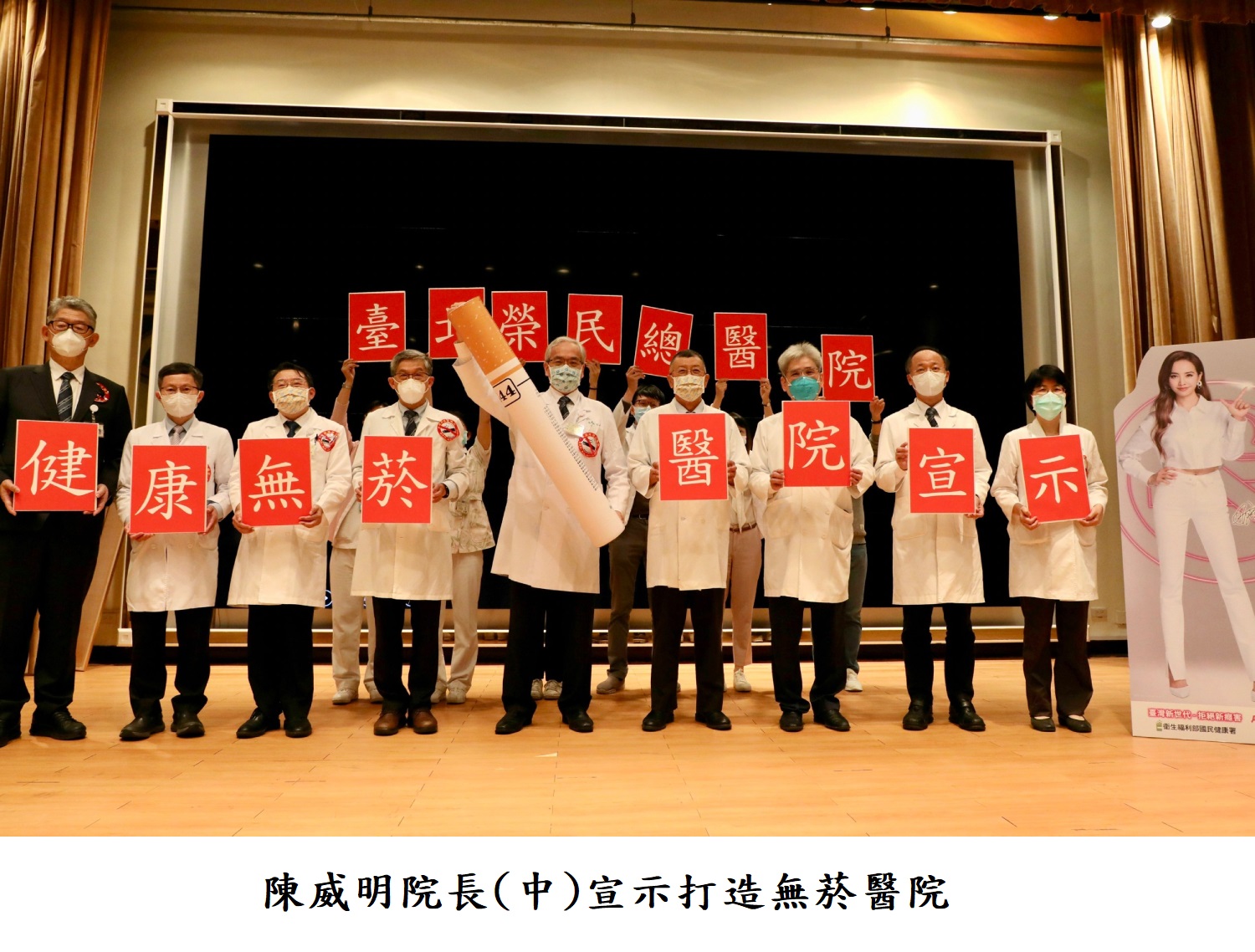 陳威明院長(中)宣示打造無菸醫院