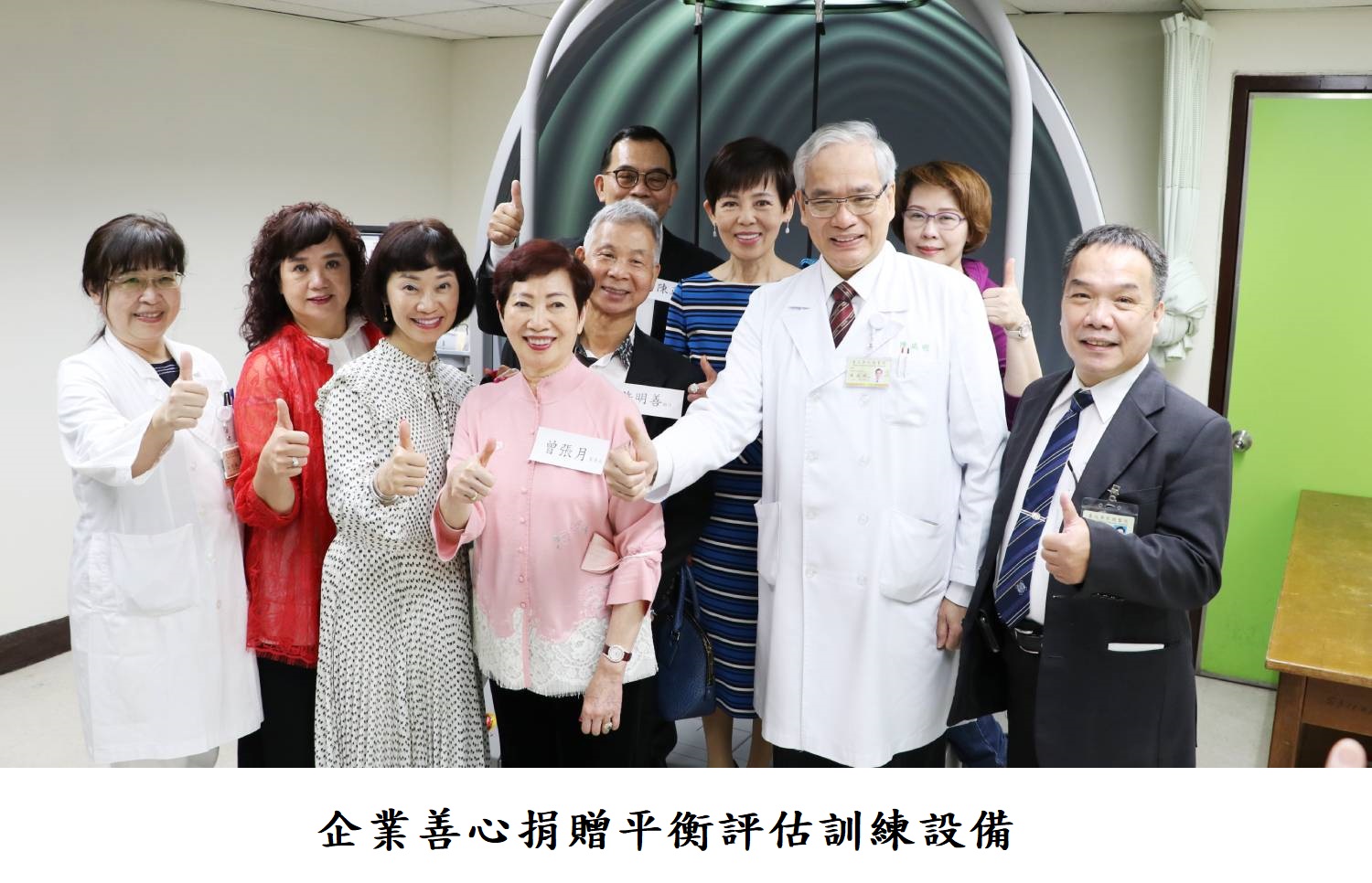 企業善心捐贈平衡評估訓練設備