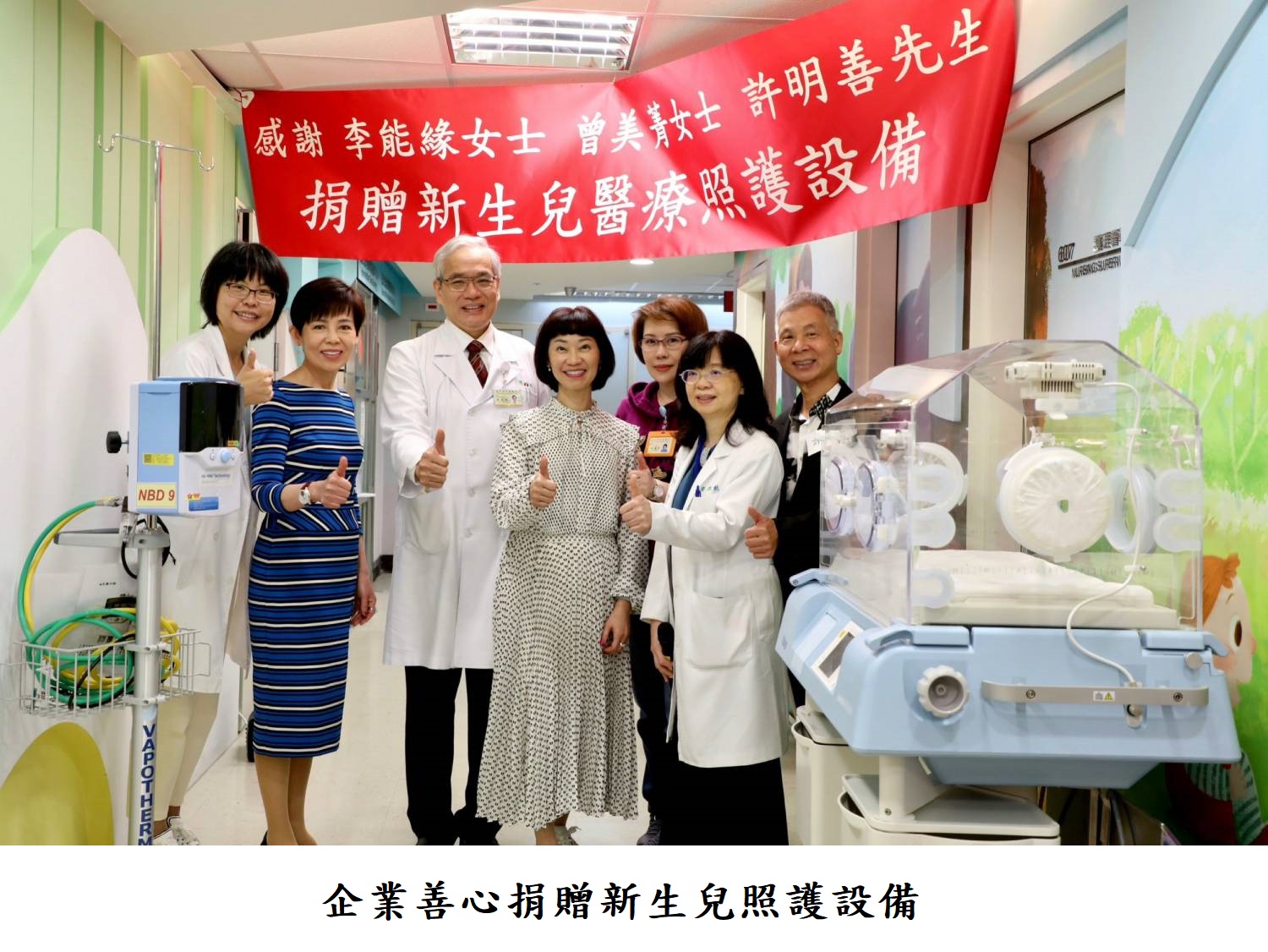 企業善心捐贈新生兒照護設備