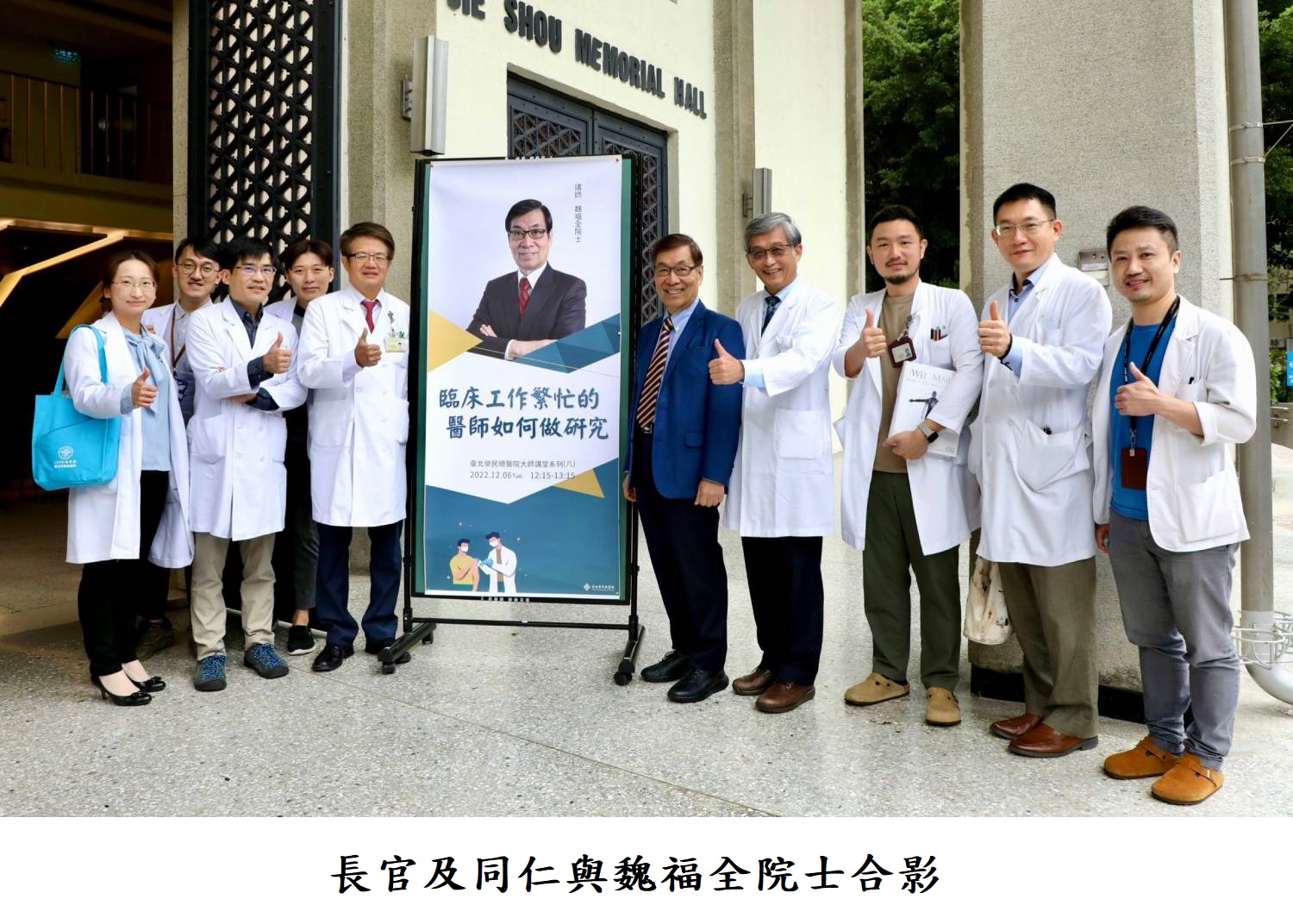 長官及同仁與魏福全院士合影