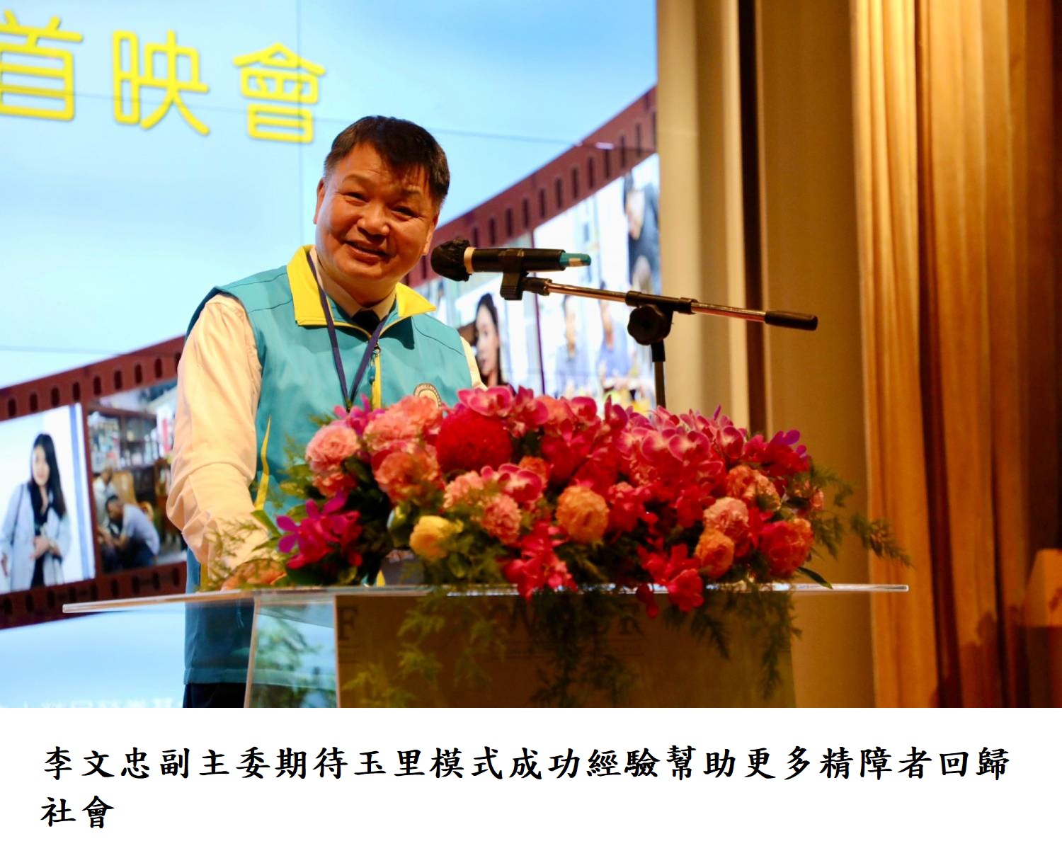 李文忠副主委期待玉里模式成功經驗幫助更多精障者回歸社會