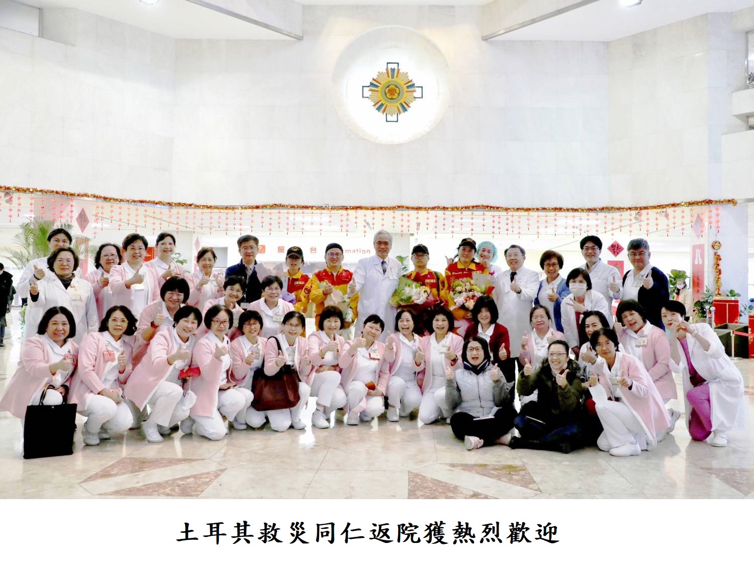 土耳其救災同仁返院獲熱烈歡迎