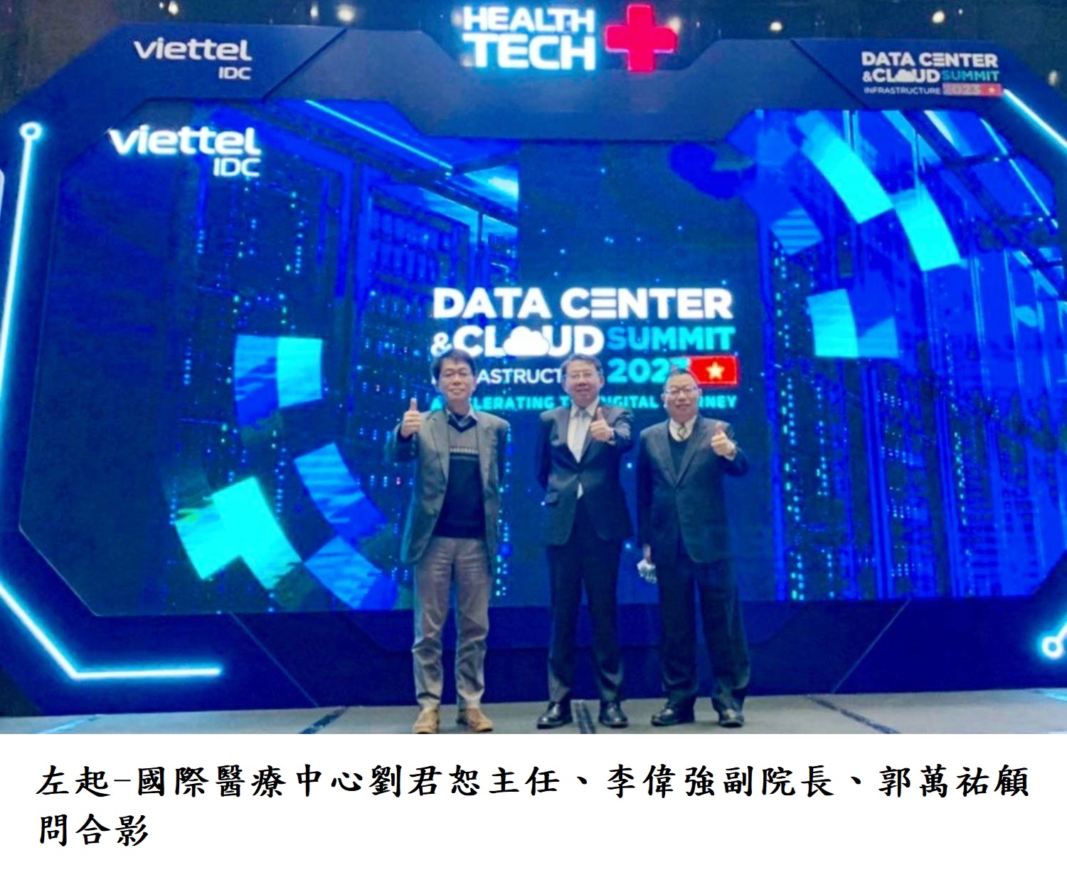 左起-國際醫療中心劉君恕主任.李偉強副院長.郭萬祐顧問合影