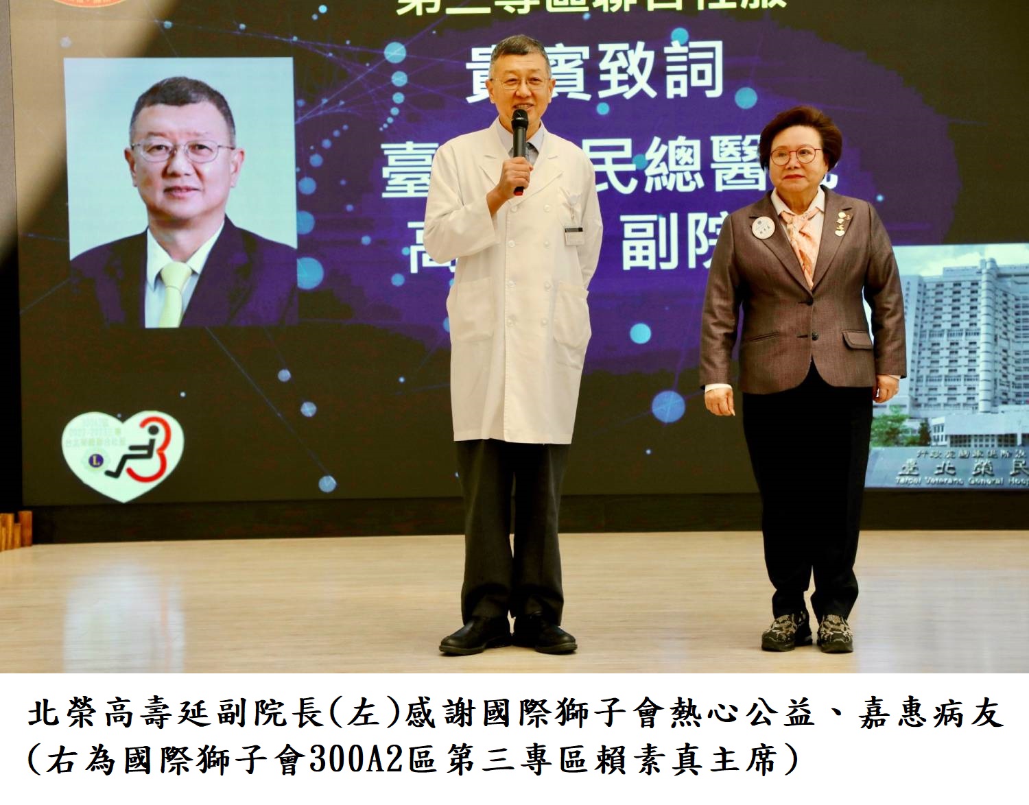 北榮高壽延副院長(左)感謝國際獅子會熱心公益、嘉惠病友(右為國際獅子會300A2區第三專區賴素真主席)