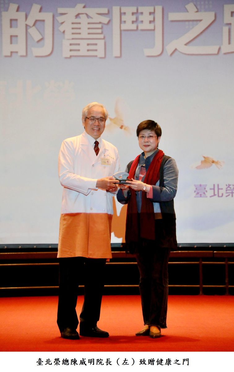 臺北榮總陳威明院長（左）致贈健康之門