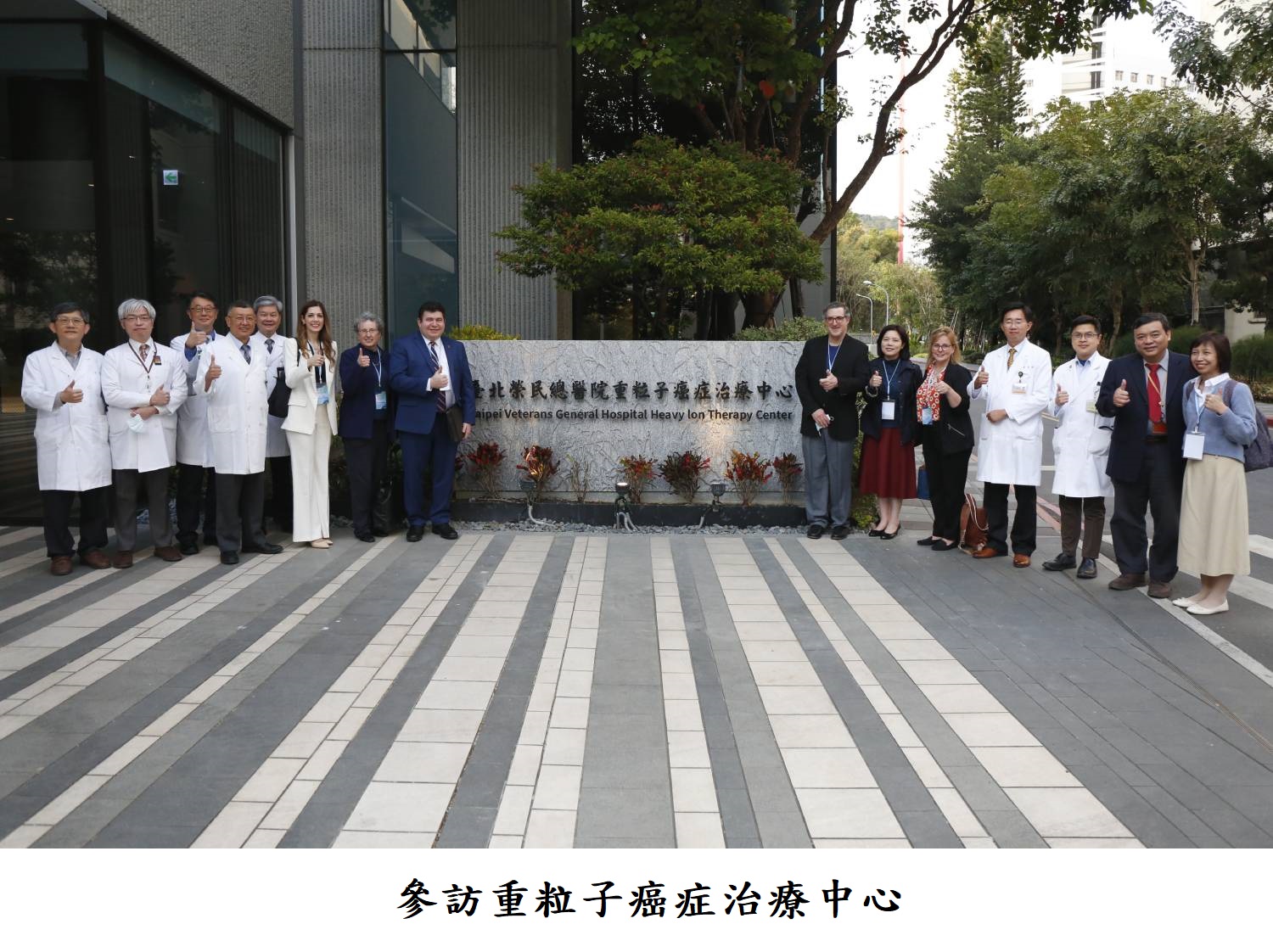 參訪重粒子癌症治療中心