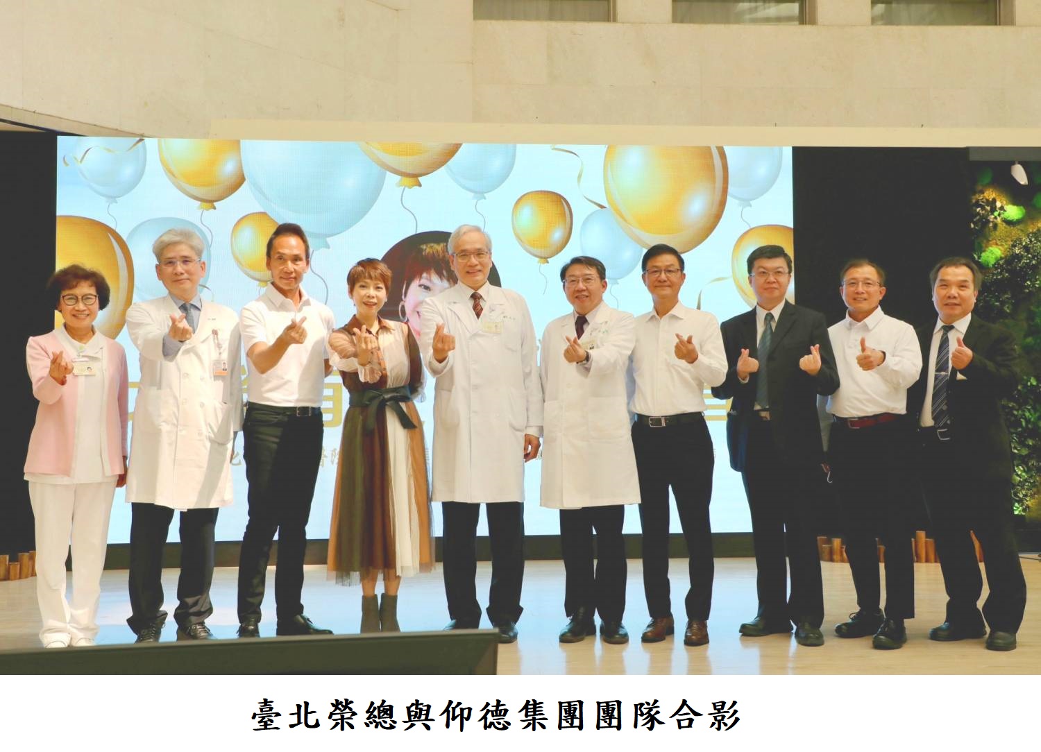 臺北榮總與仰德集團團隊合影
