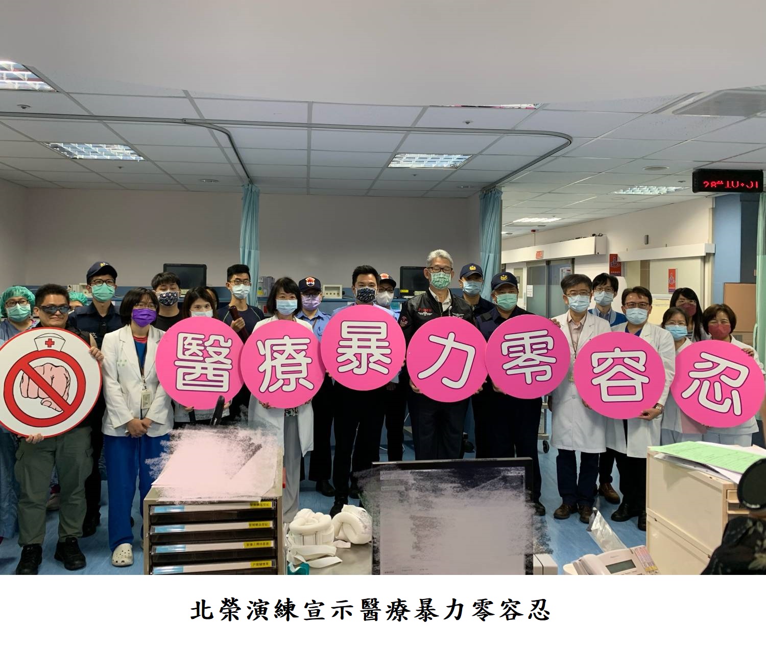 北榮演練宣示醫療暴力零容忍