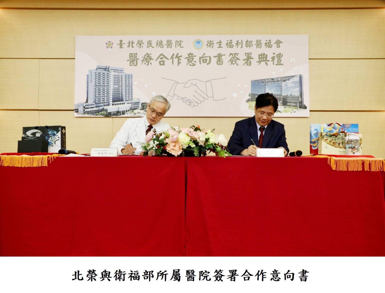 北榮與衛福部所屬醫院簽署合作意向書