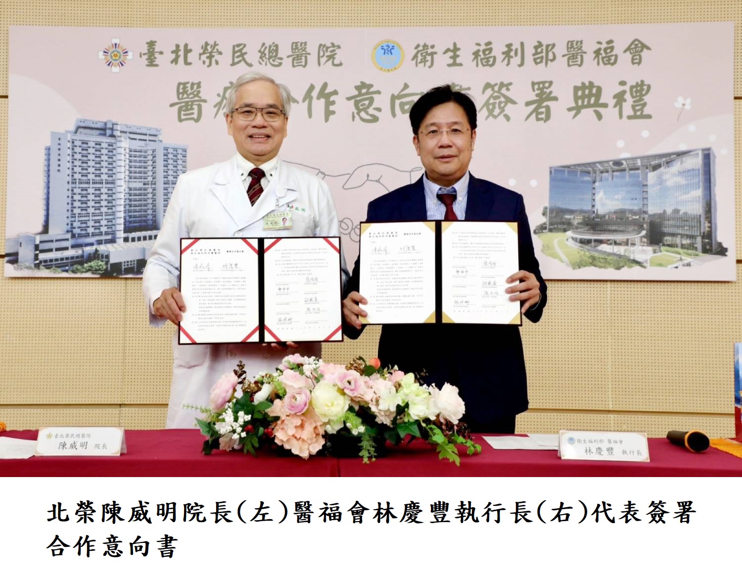 北榮陳威明院長(左)醫福會林慶豐執行長(右)代表簽署合作意向書