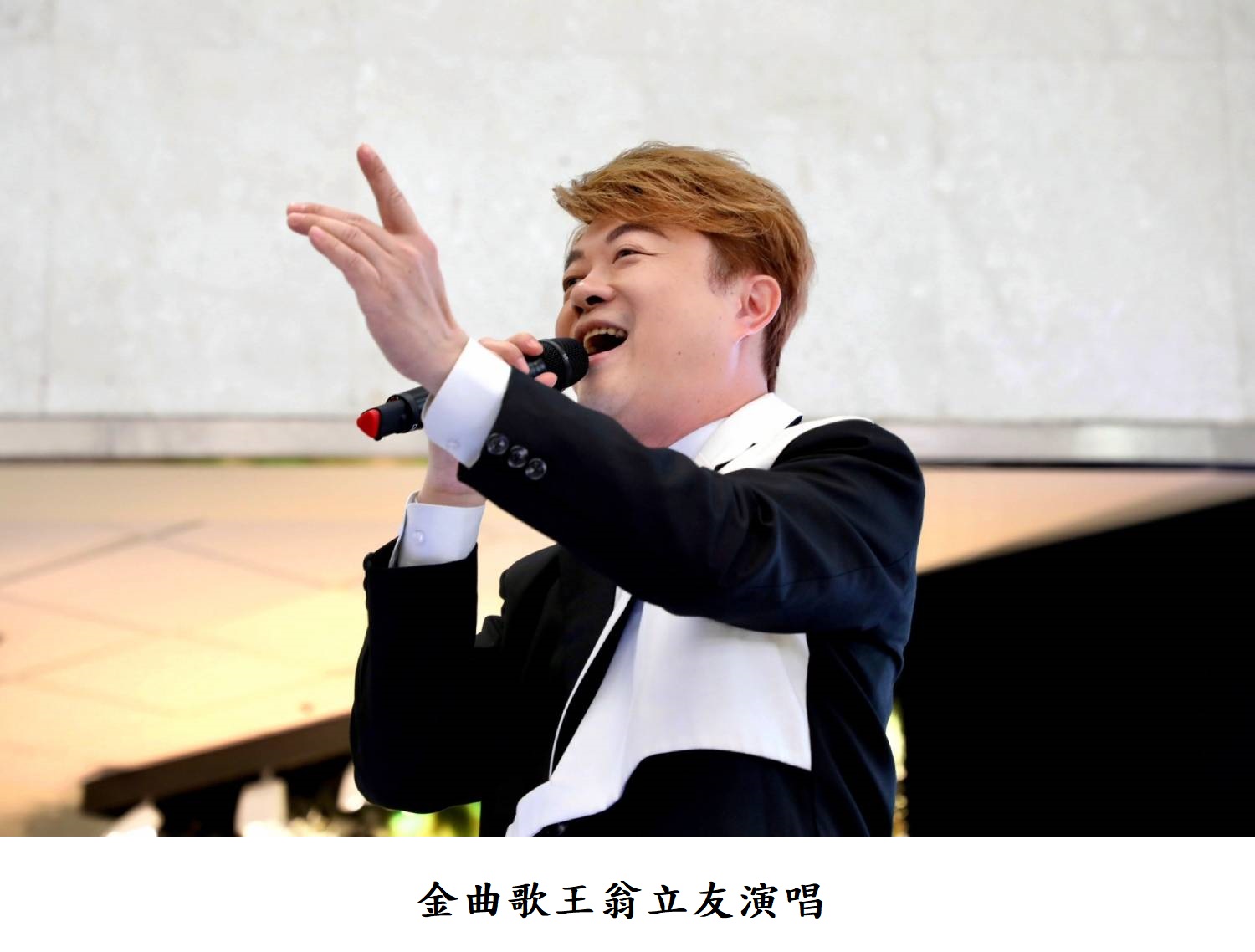 金曲歌王翁立友演唱