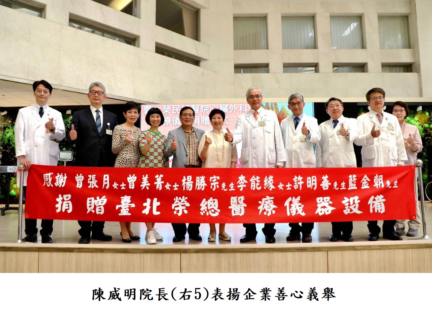 陳威明院長(右5)表揚企業善心義舉