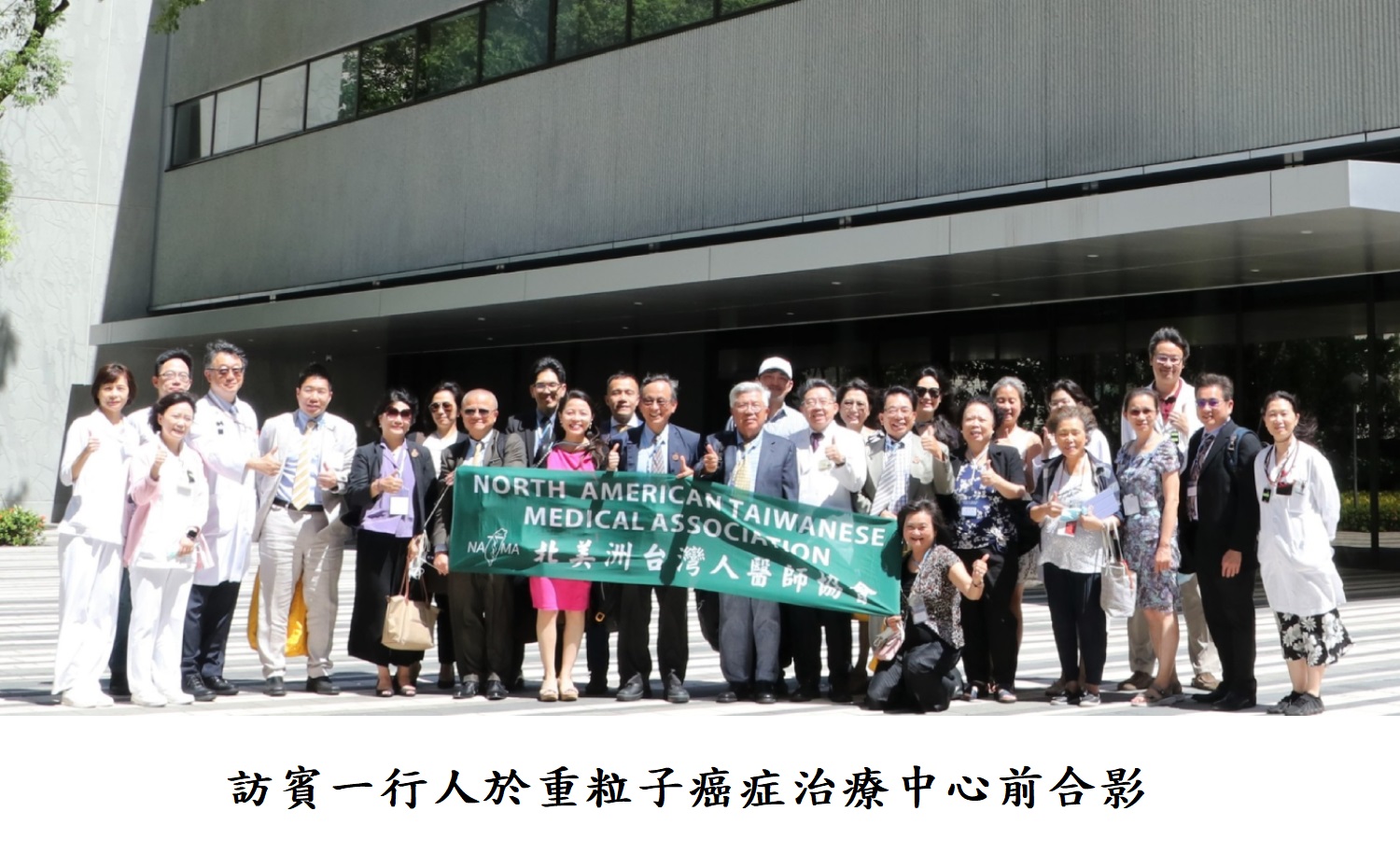訪賓一行人於重粒子癌症治療中心前合影