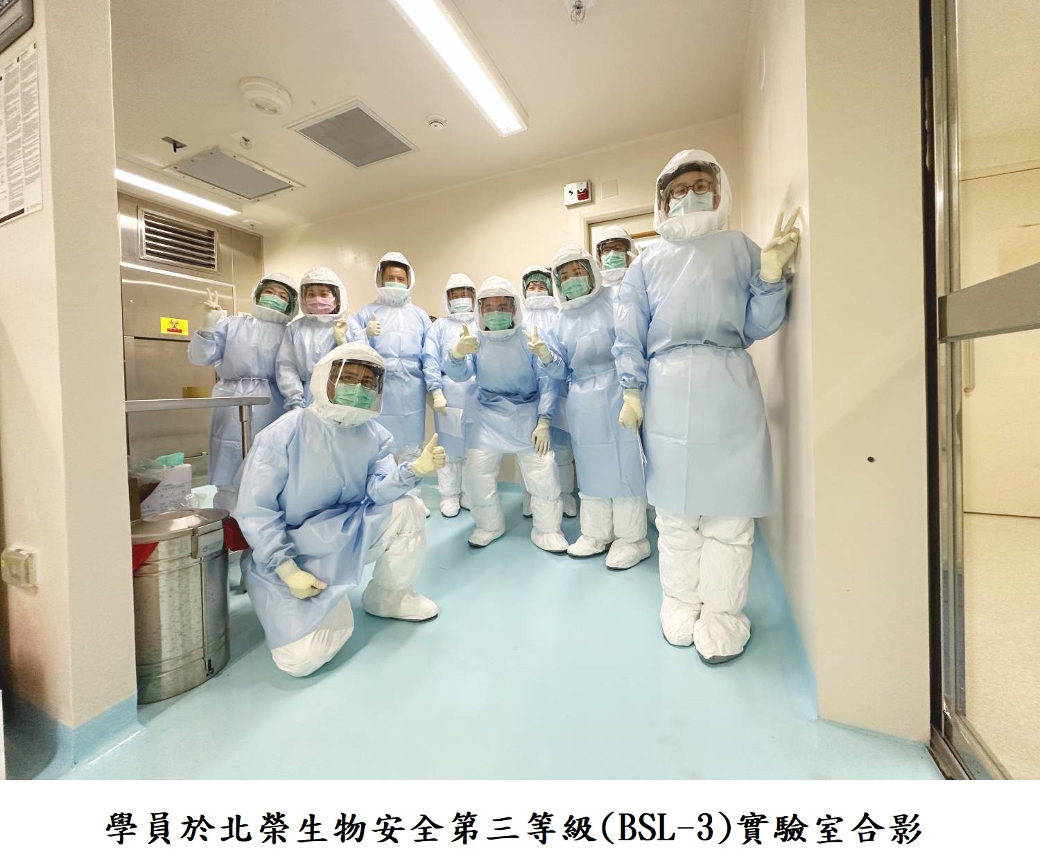 學員於北榮生物安全第三等級(BSL-3)實驗室合影