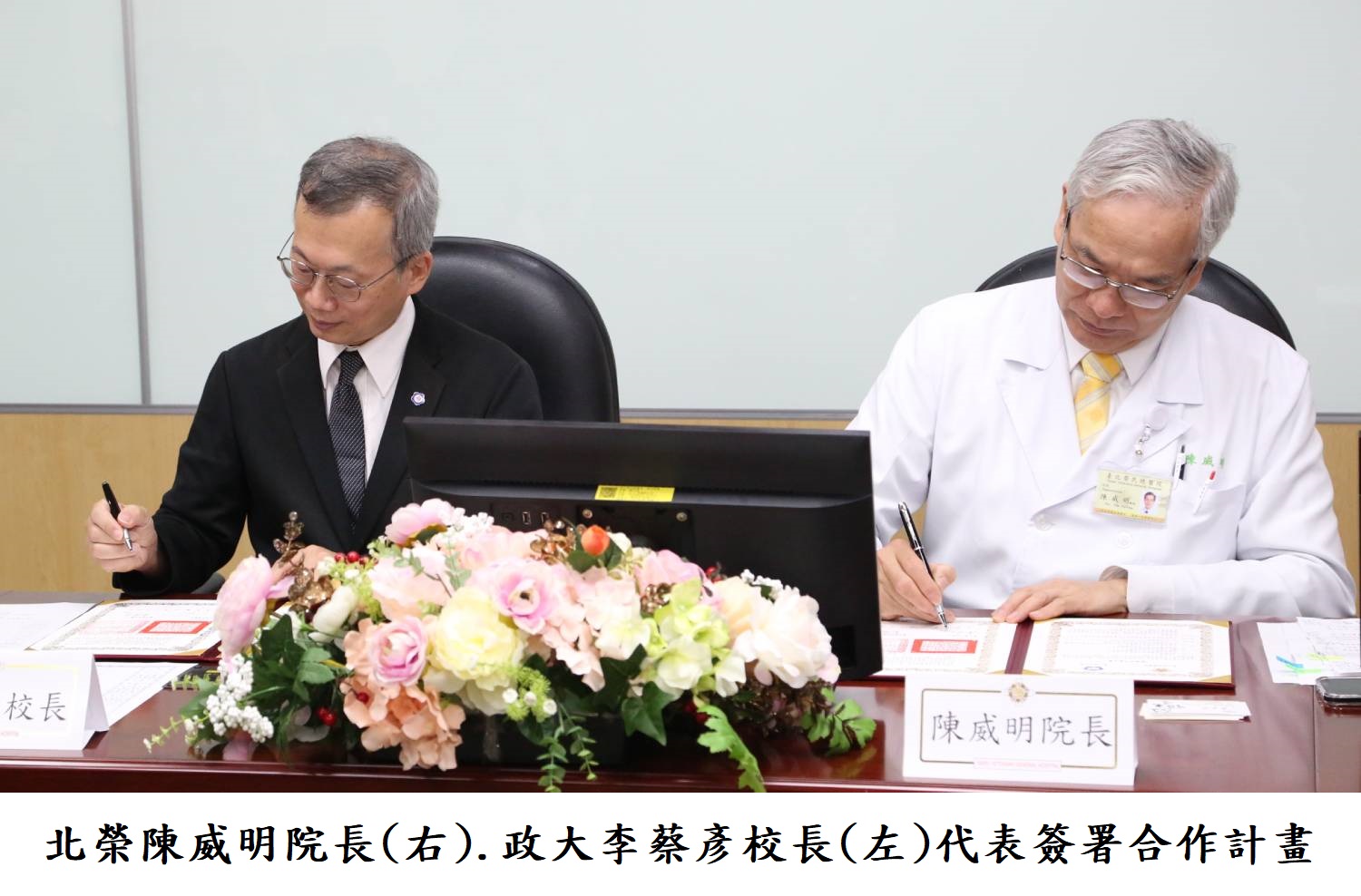 北榮陳威明院長(右).政大李蔡彥校長(左)代表簽署合作計畫