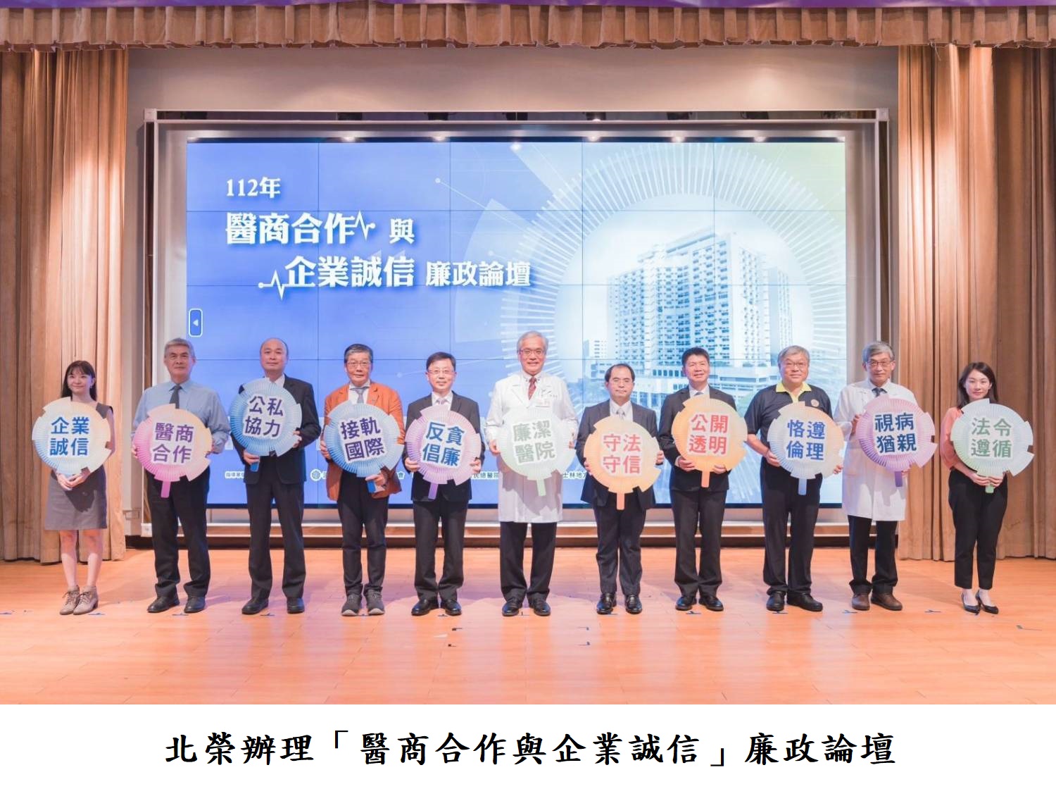 北榮辦理「醫商合作與企業誠信」廉政論壇