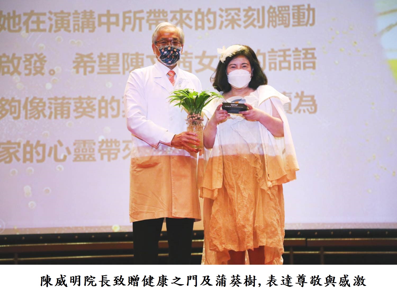 陳威明院長致贈健康之門及蒲葵樹,表達尊敬與感激