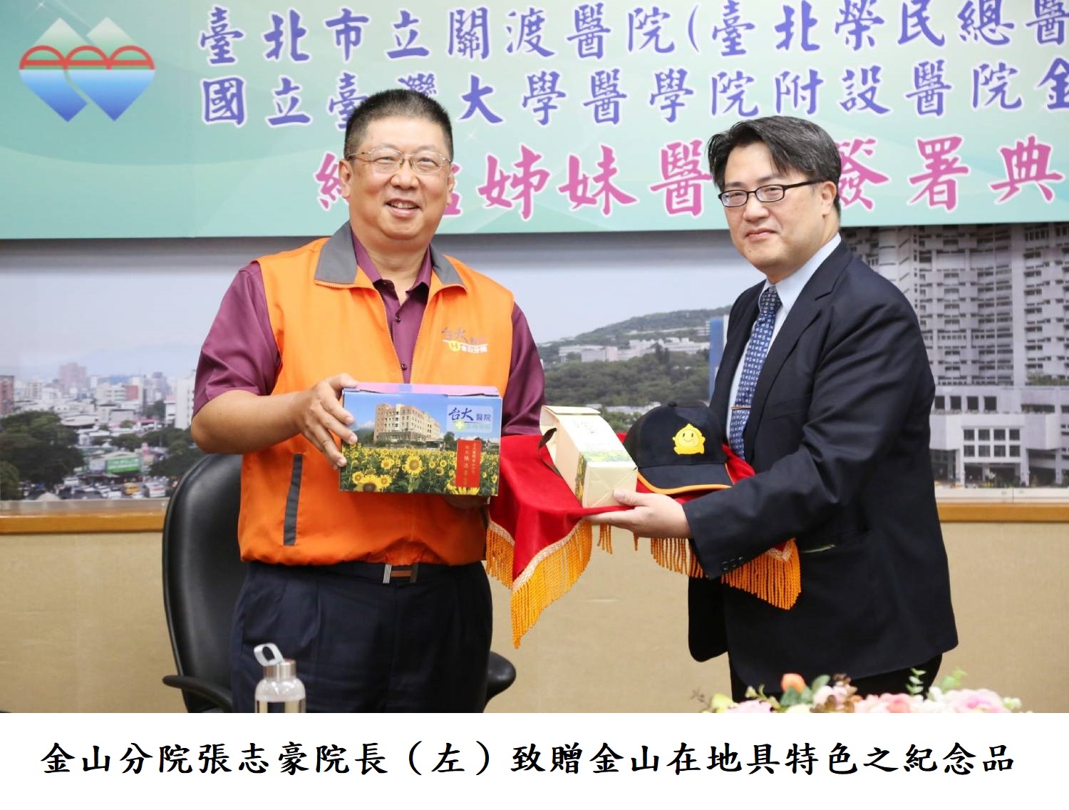 金山分院張志豪院長(左)致贈金山在地具特色之紀念品