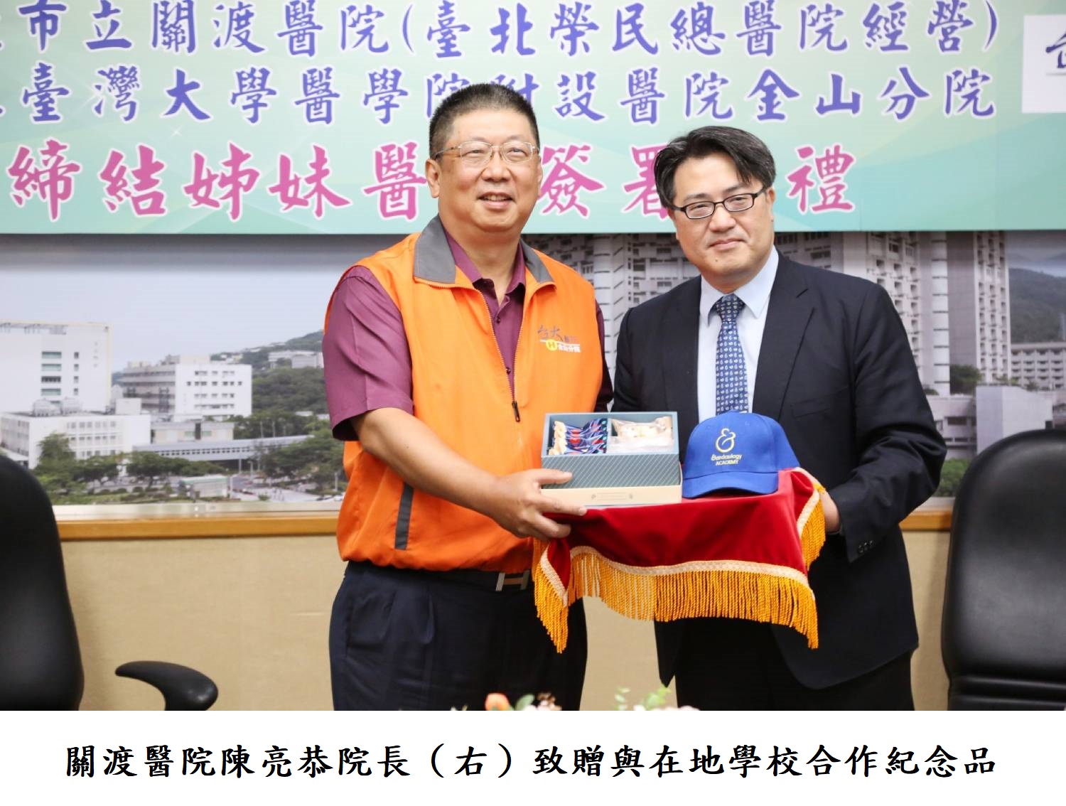 關渡醫院陳亮恭院長(右)致贈與在地學校合作紀念品