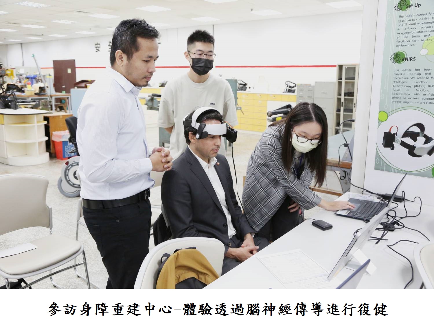 參訪身障重建中心-體驗透過腦神經傳導進行復健