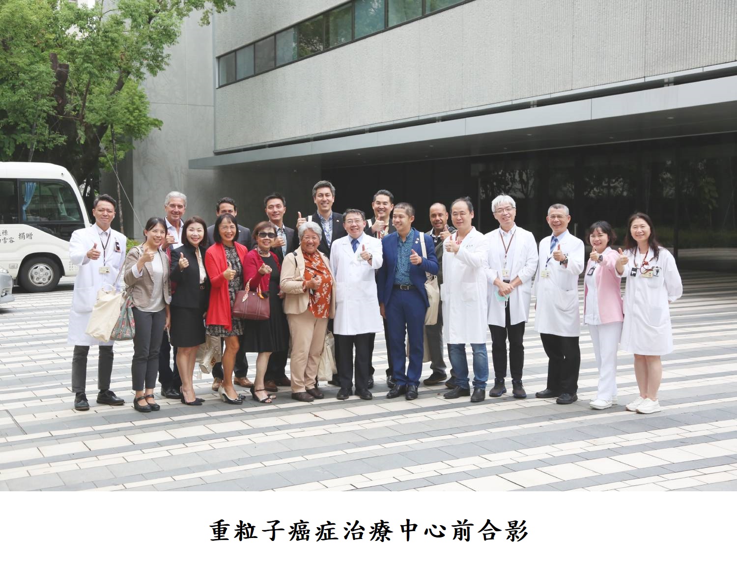 重粒子癌症治療中心前合影