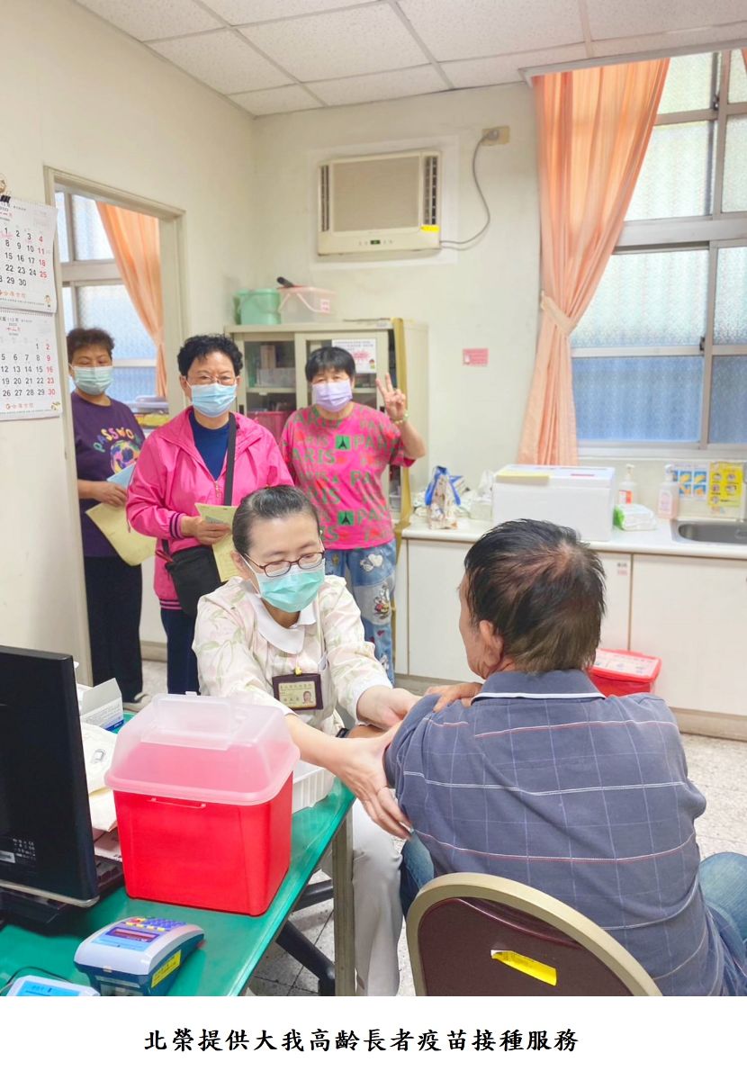 北榮提供大我高齡長者疫苗接種服務