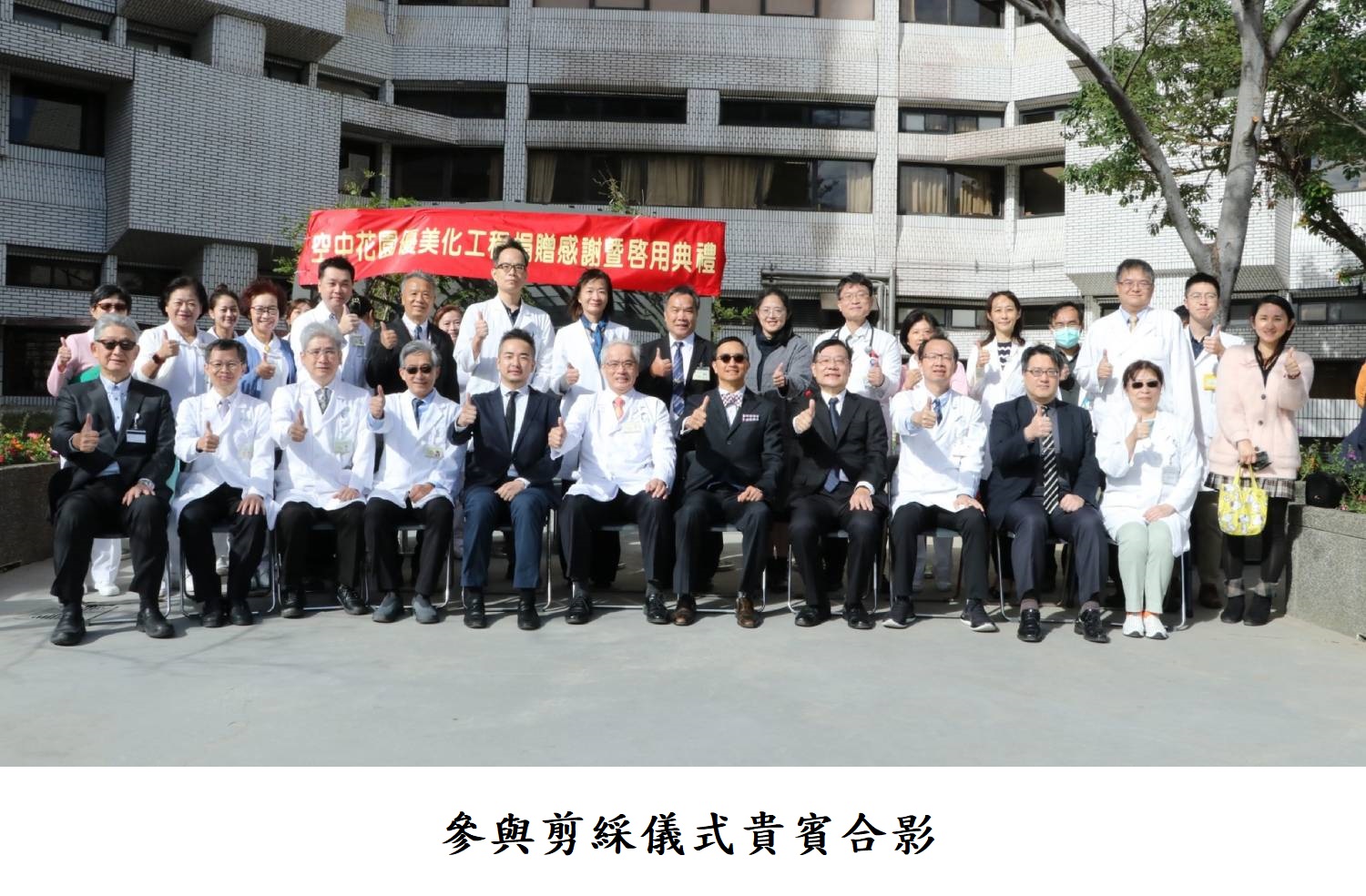 參與剪綵儀式貴賓合影