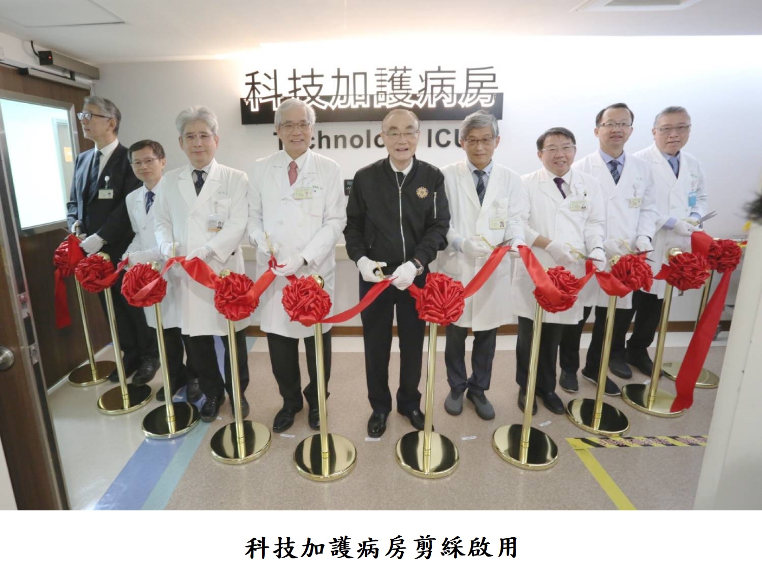 科技加護病房剪綵啟用