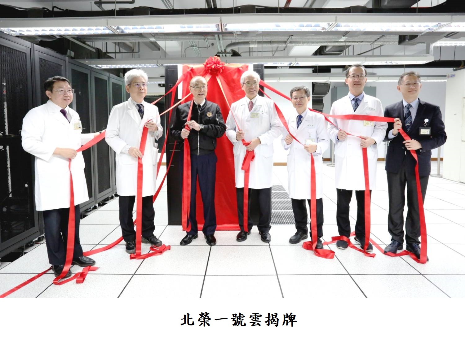 北榮一號雲揭牌