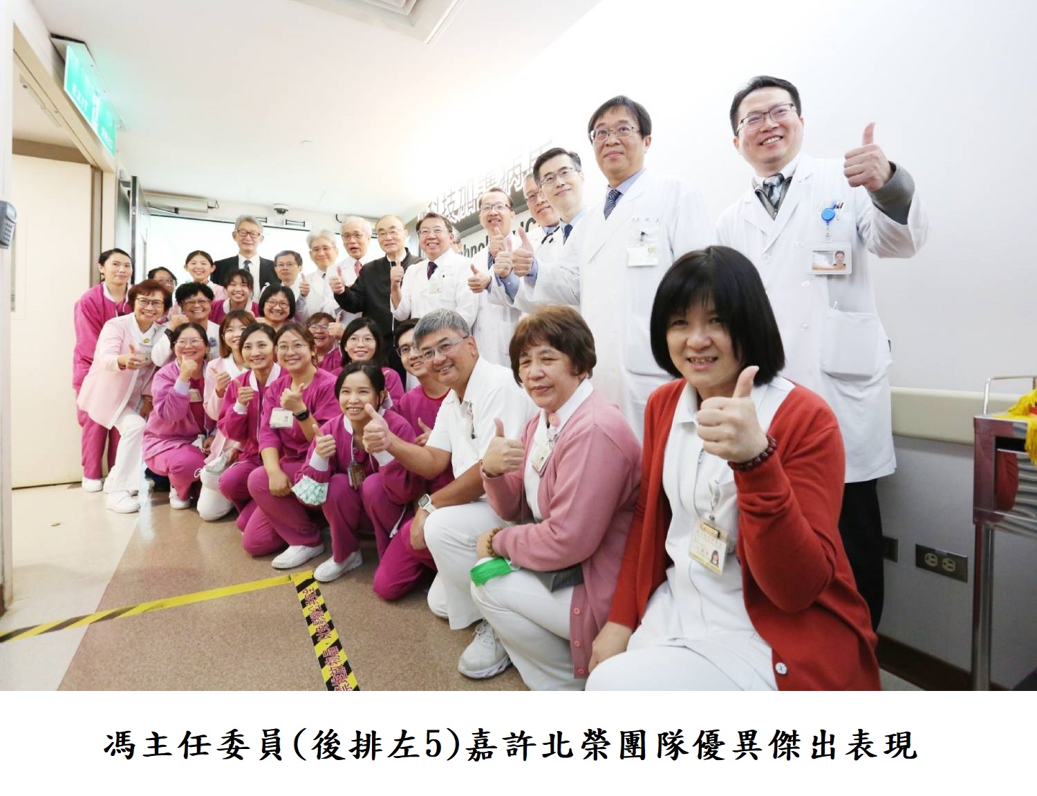 馮主任委員(後排左5)嘉許北榮團隊優異傑出表現