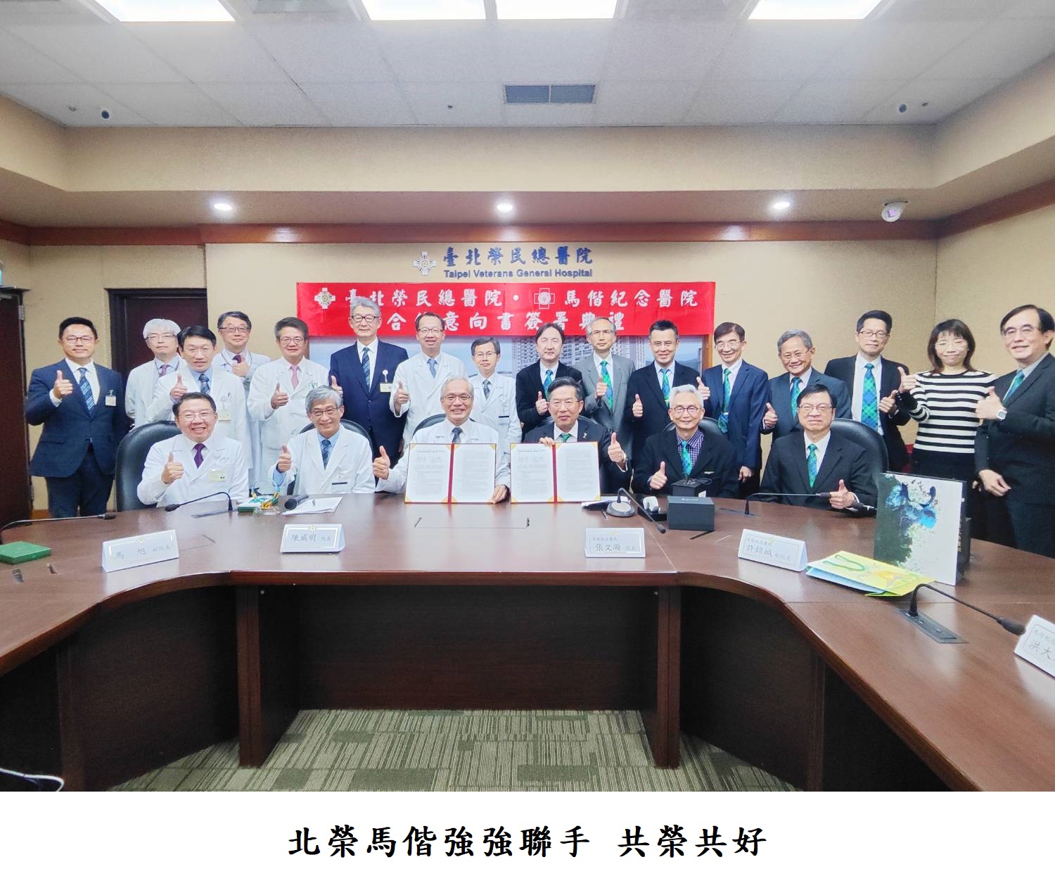 北榮馬偕強強聯手 共榮共好