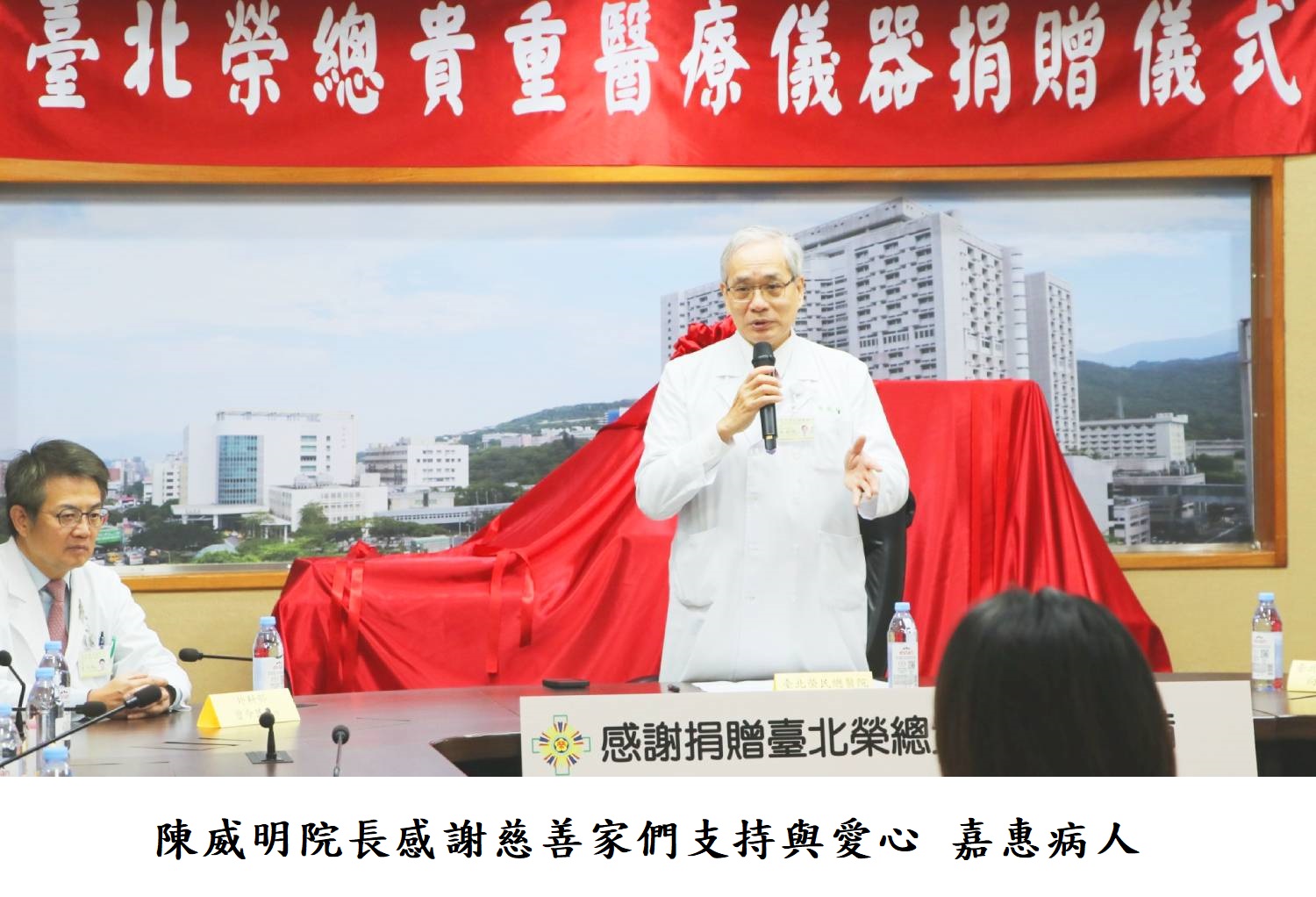 陳威明院長感謝慈善家們支持與愛心 嘉惠病人