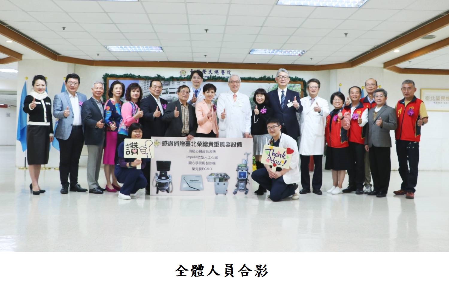 全體人員合影