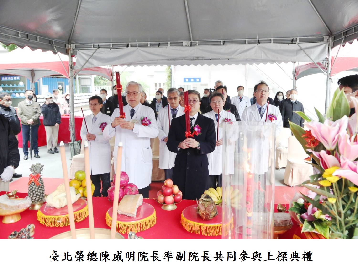 臺北榮總陳威明院長率副院長共同參與上樑典禮
