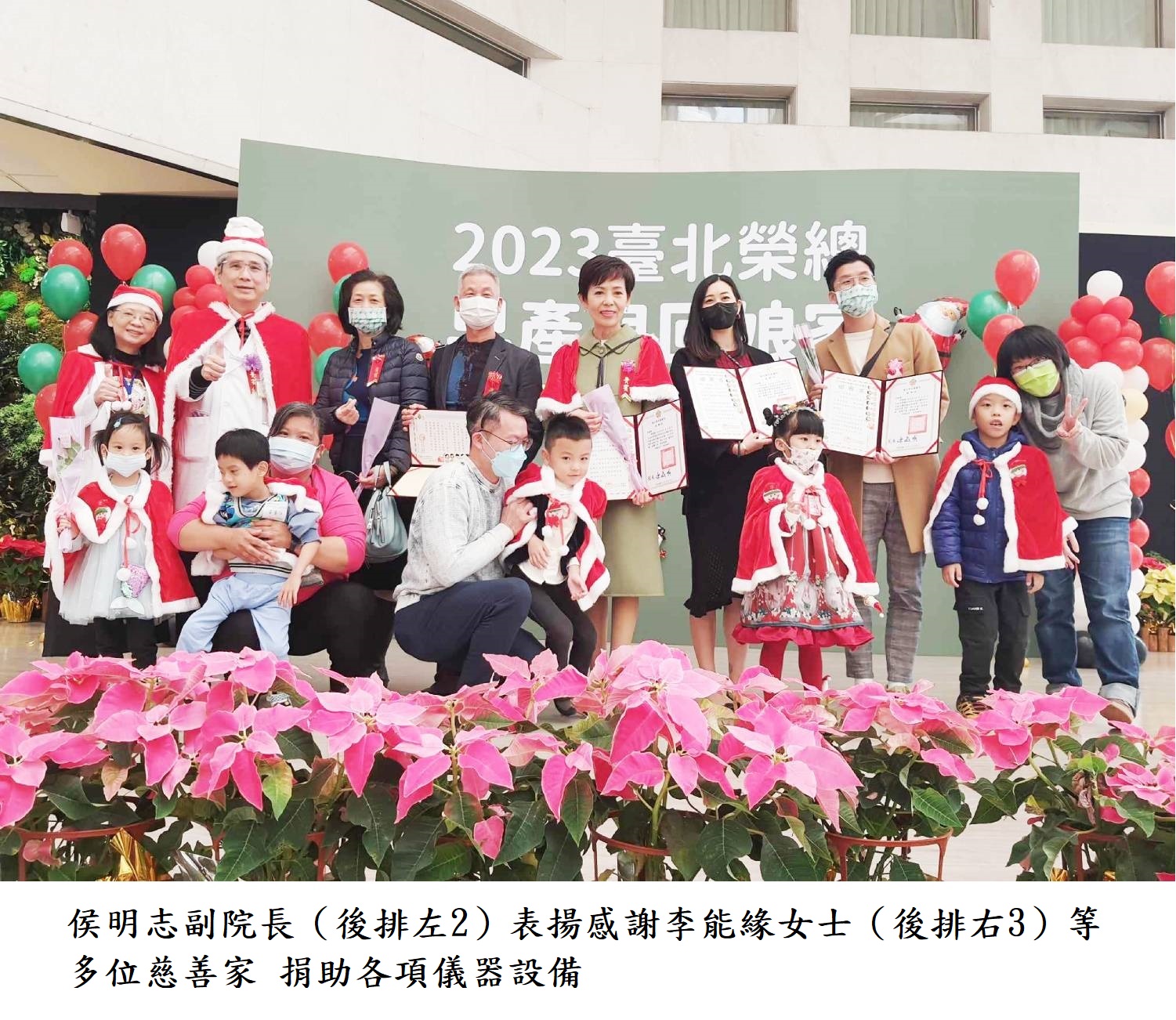 侯明志副院長(後排左2)表揚感謝李能緣女士(後排右3)等多位慈善家 捐助各項儀器設備