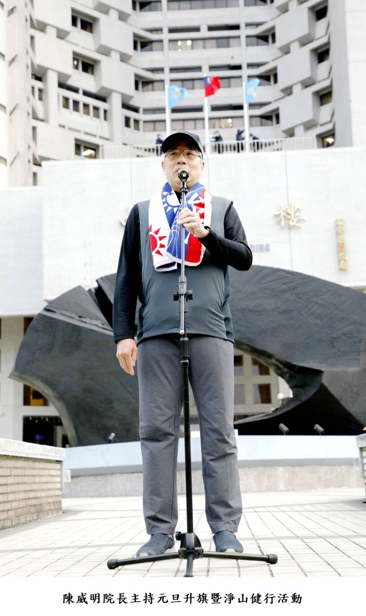 陳威明院長主持元旦升旗暨淨山健行活動