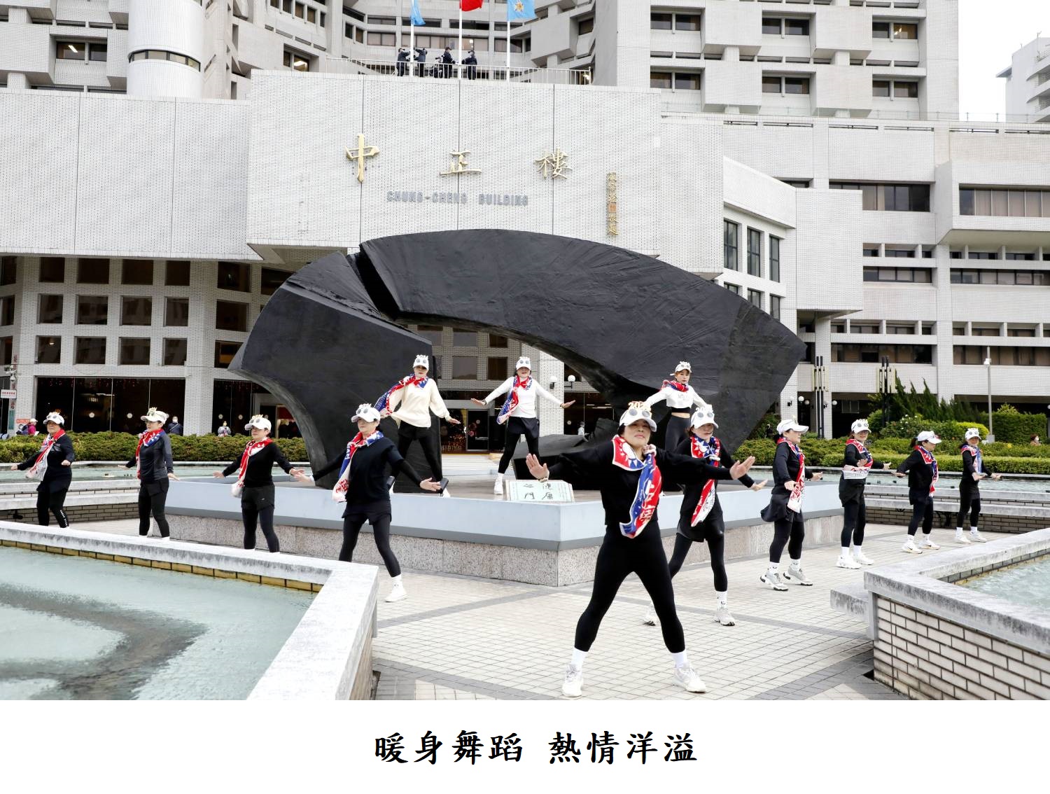 暖身舞蹈 熱情洋溢