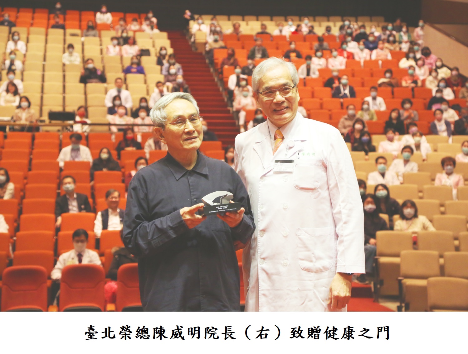 臺北榮總陳威明院長(右)致贈健康之門