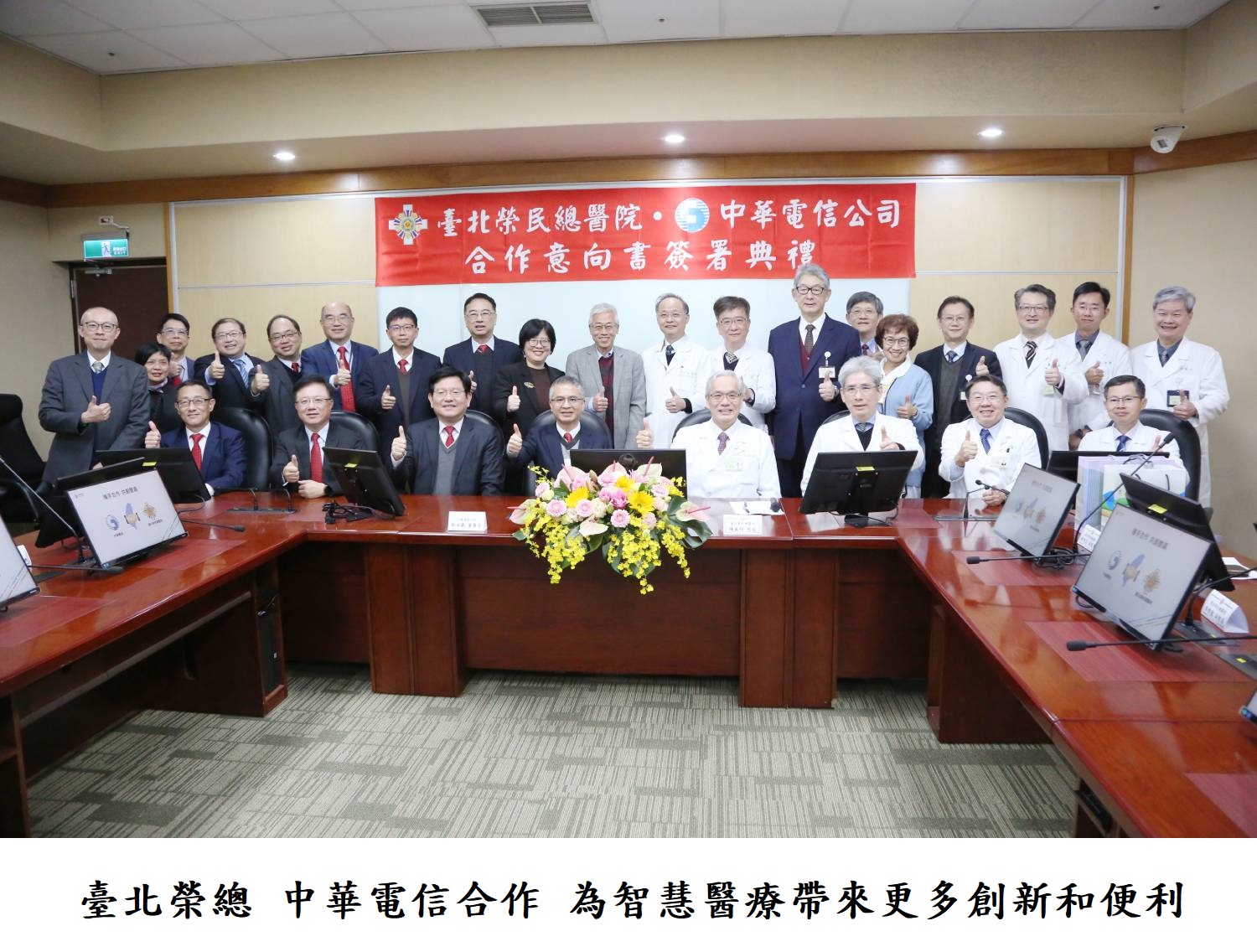 臺北榮總 中華電信合作 為智慧醫療帶來更多創新和便利